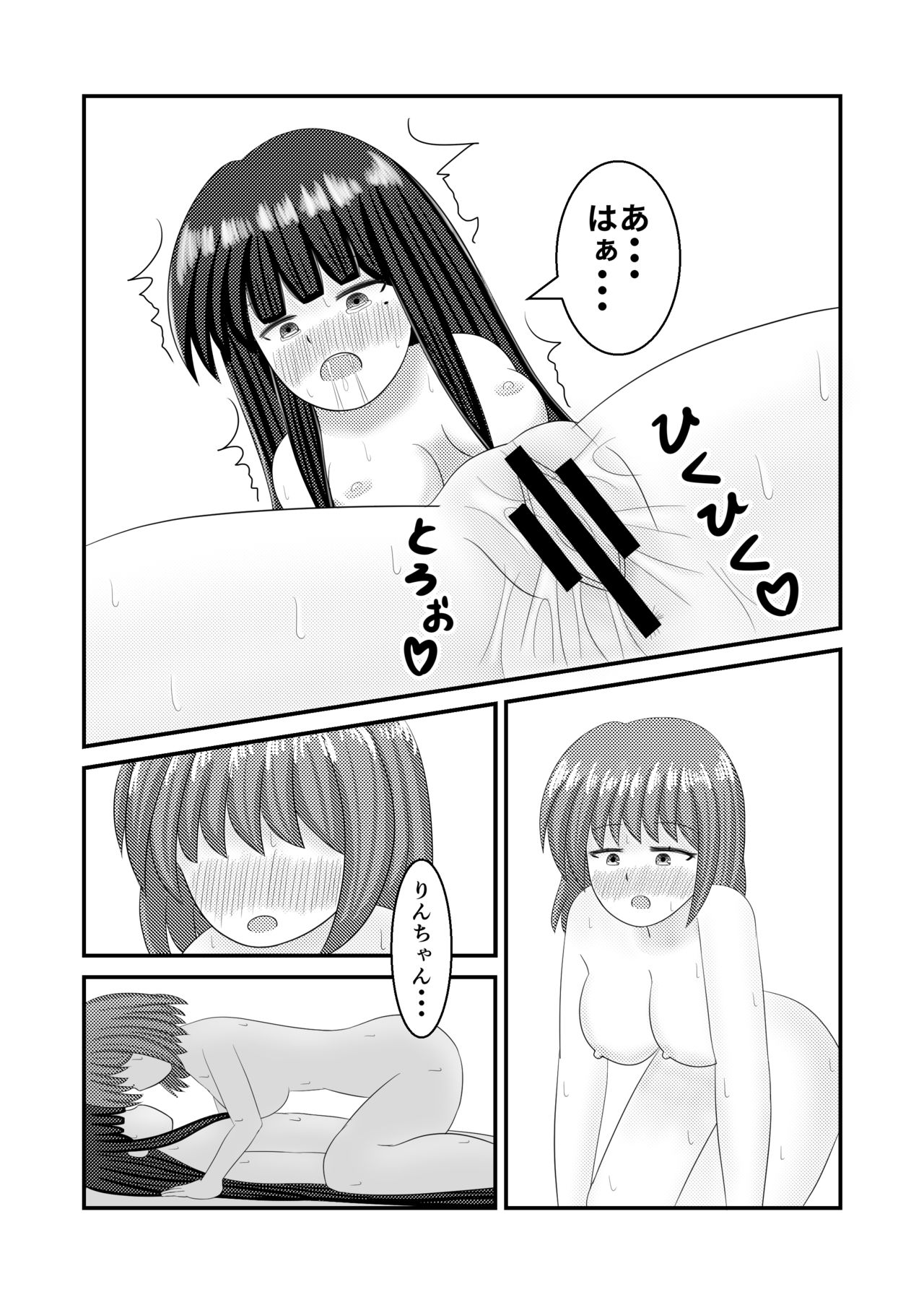 Shigokuiro Rendezvous - Page 35