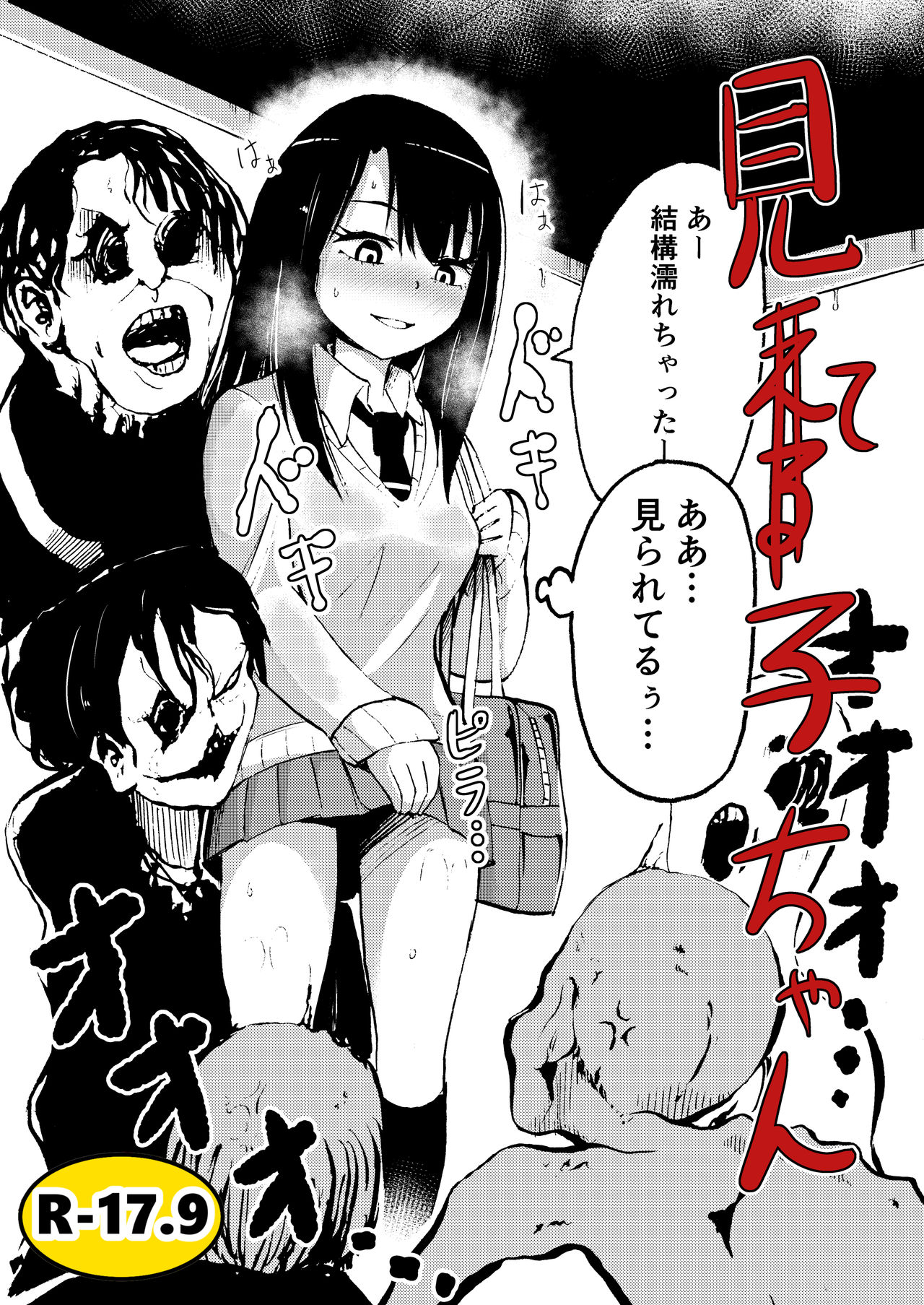 Mi(eru)ko-chan - Page 1