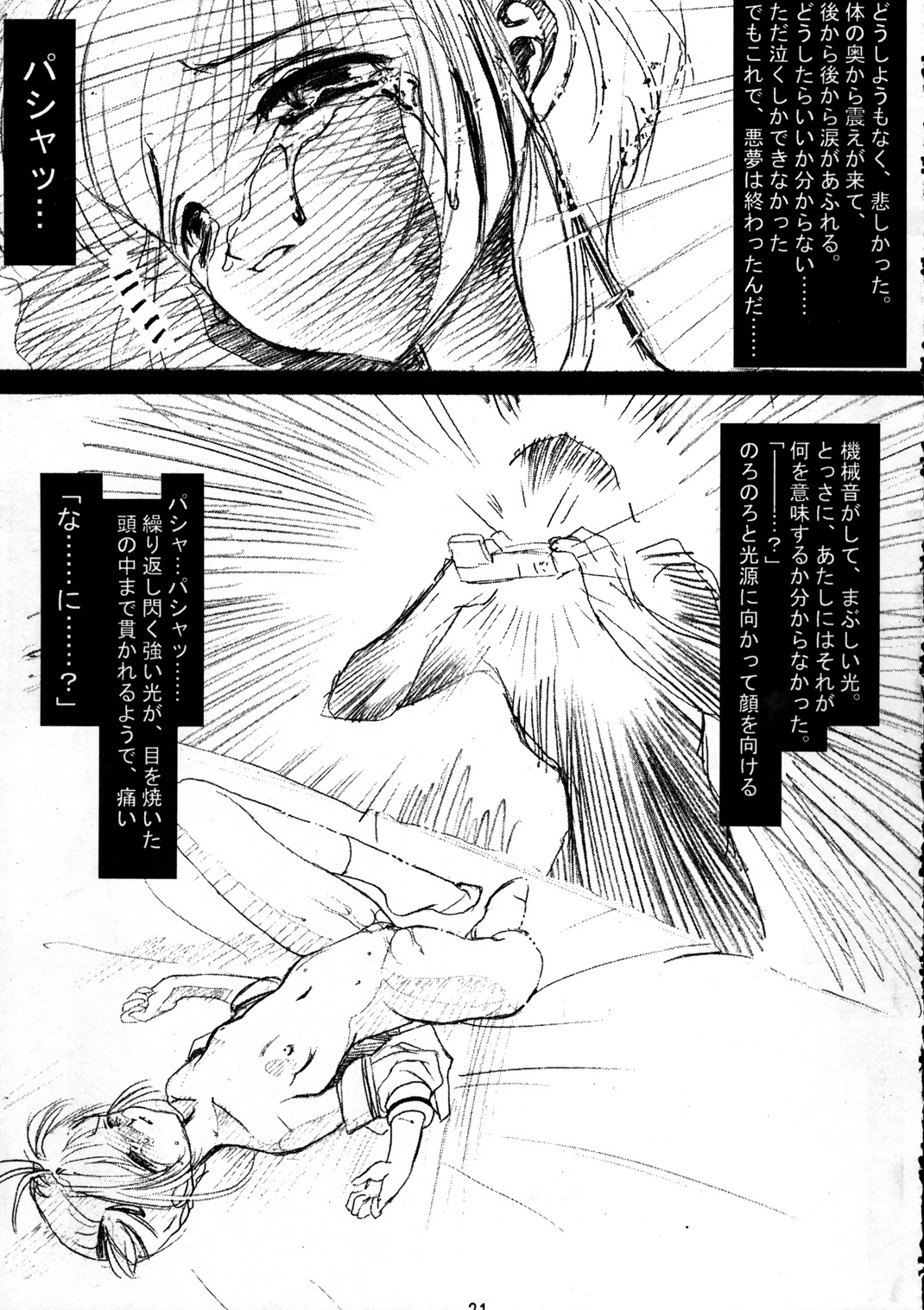 Nakenai Koneko - Page 22