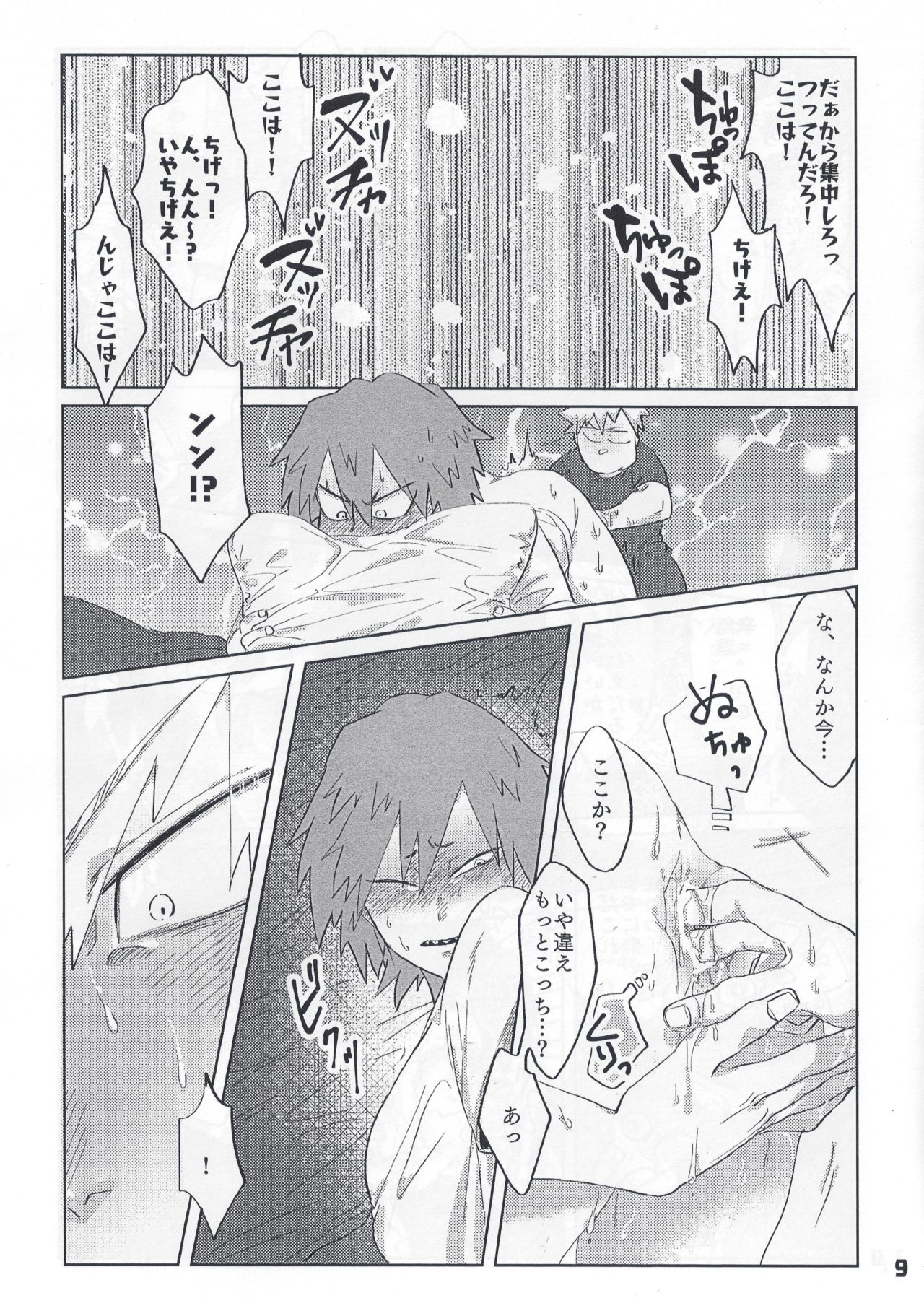 Itoshi no My Darling - Page 12