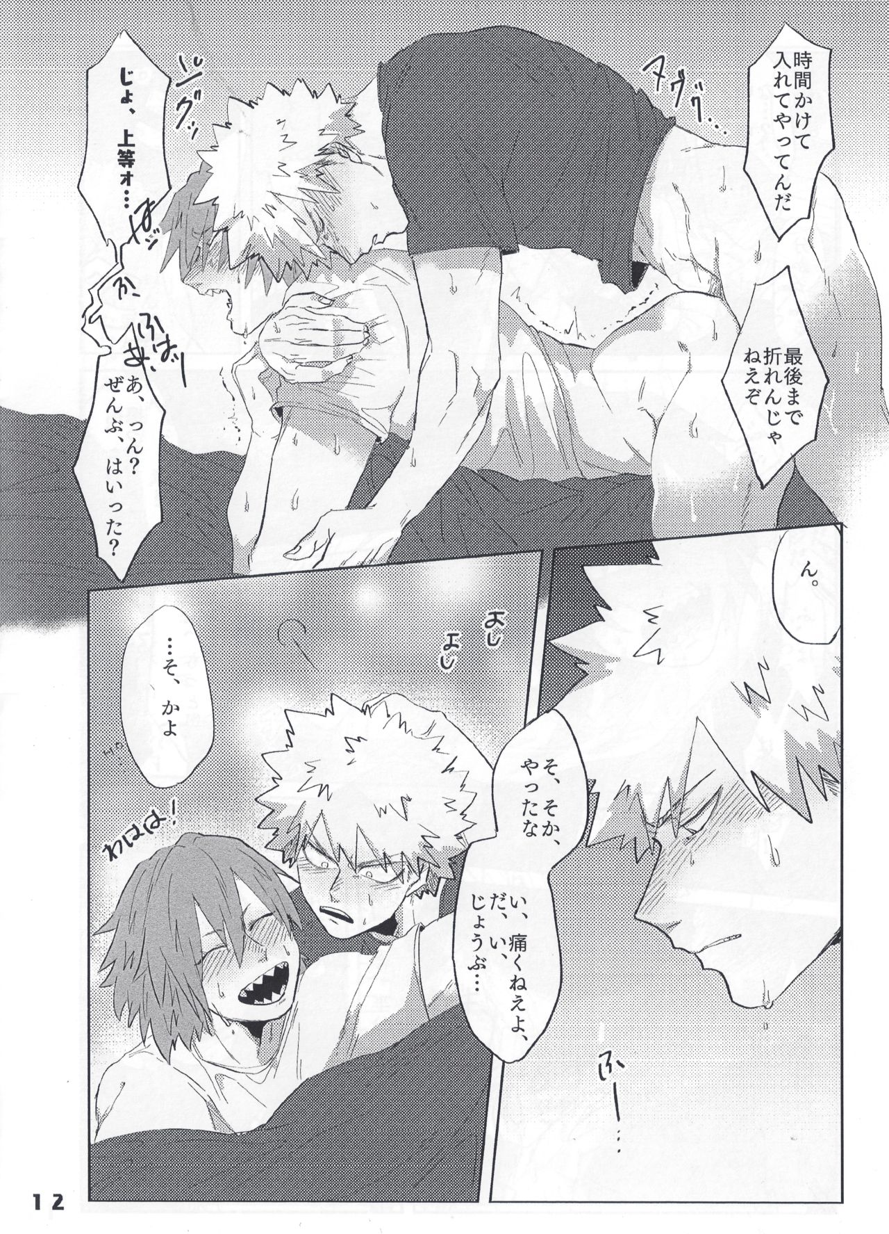 Itoshi no My Darling - Page 15