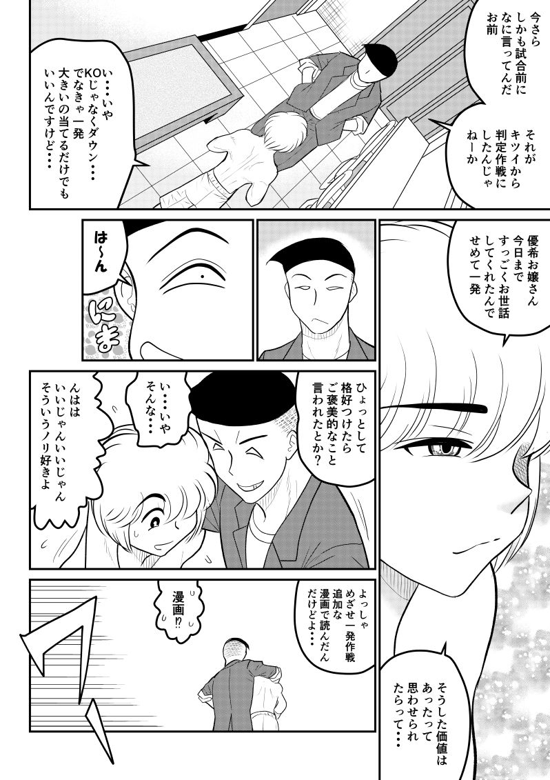 Project NTR ~Boxer Hen~ - Page 22