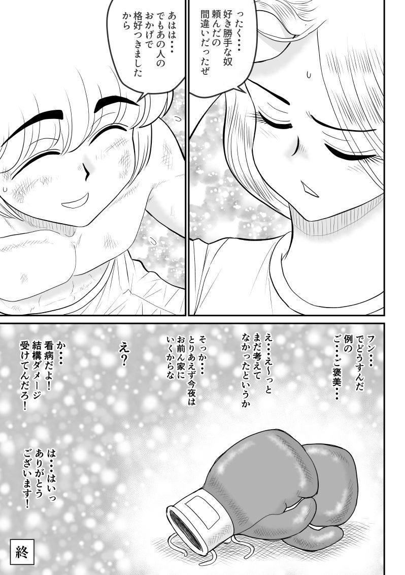 Project NTR ~Boxer Hen~ - Page 27