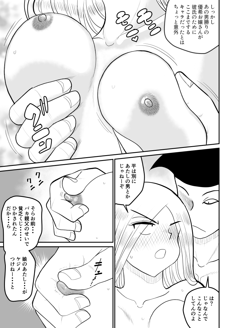 Project NTR ~Boxer Hen~ - Page 33