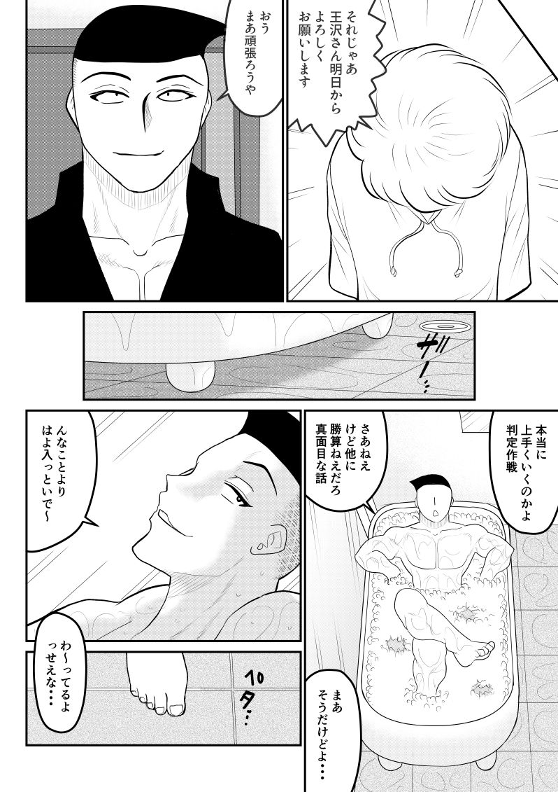 Project NTR ~Boxer Hen~ - Page 36