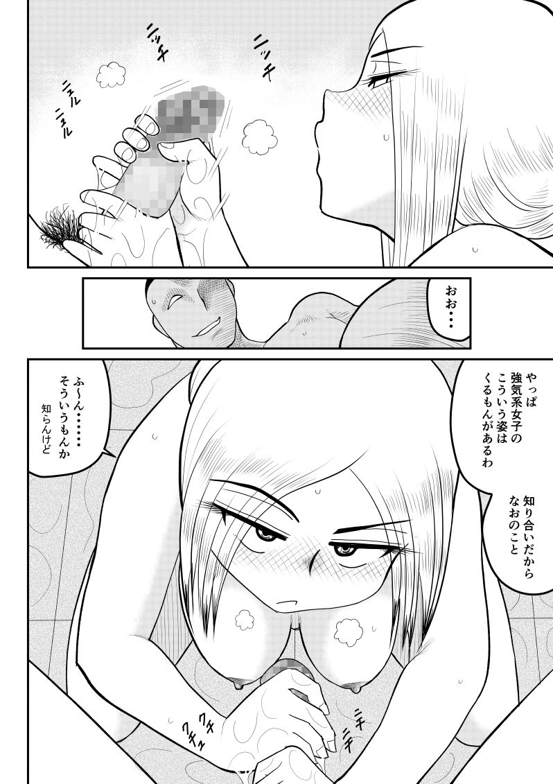 Project NTR ~Boxer Hen~ - Page 40