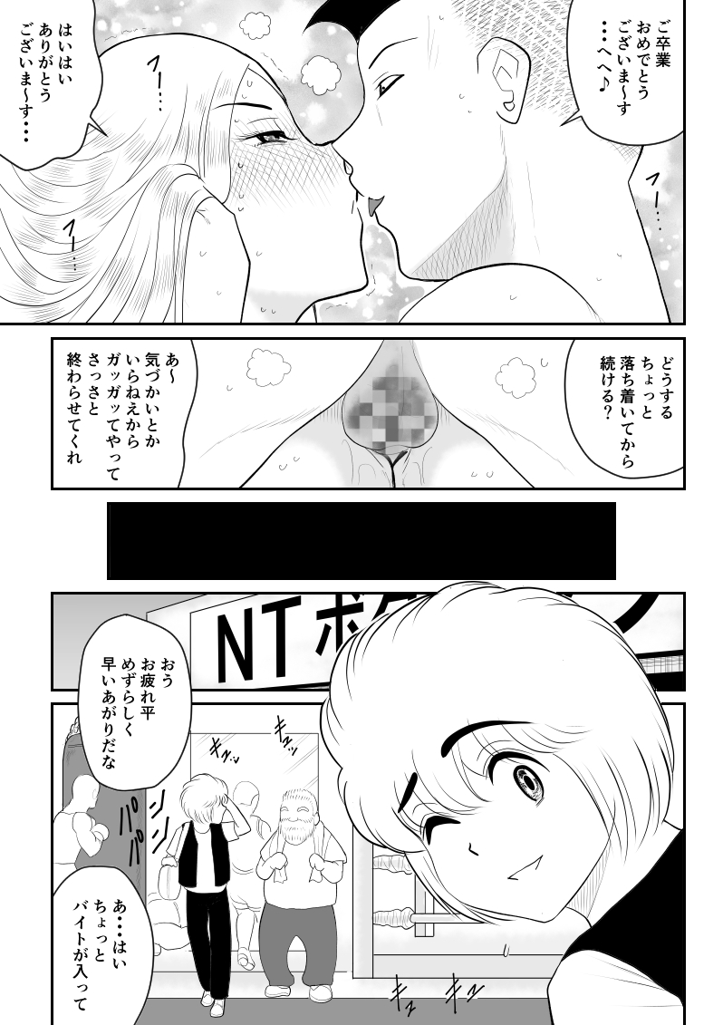 Project NTR ~Boxer Hen~ - Page 51
