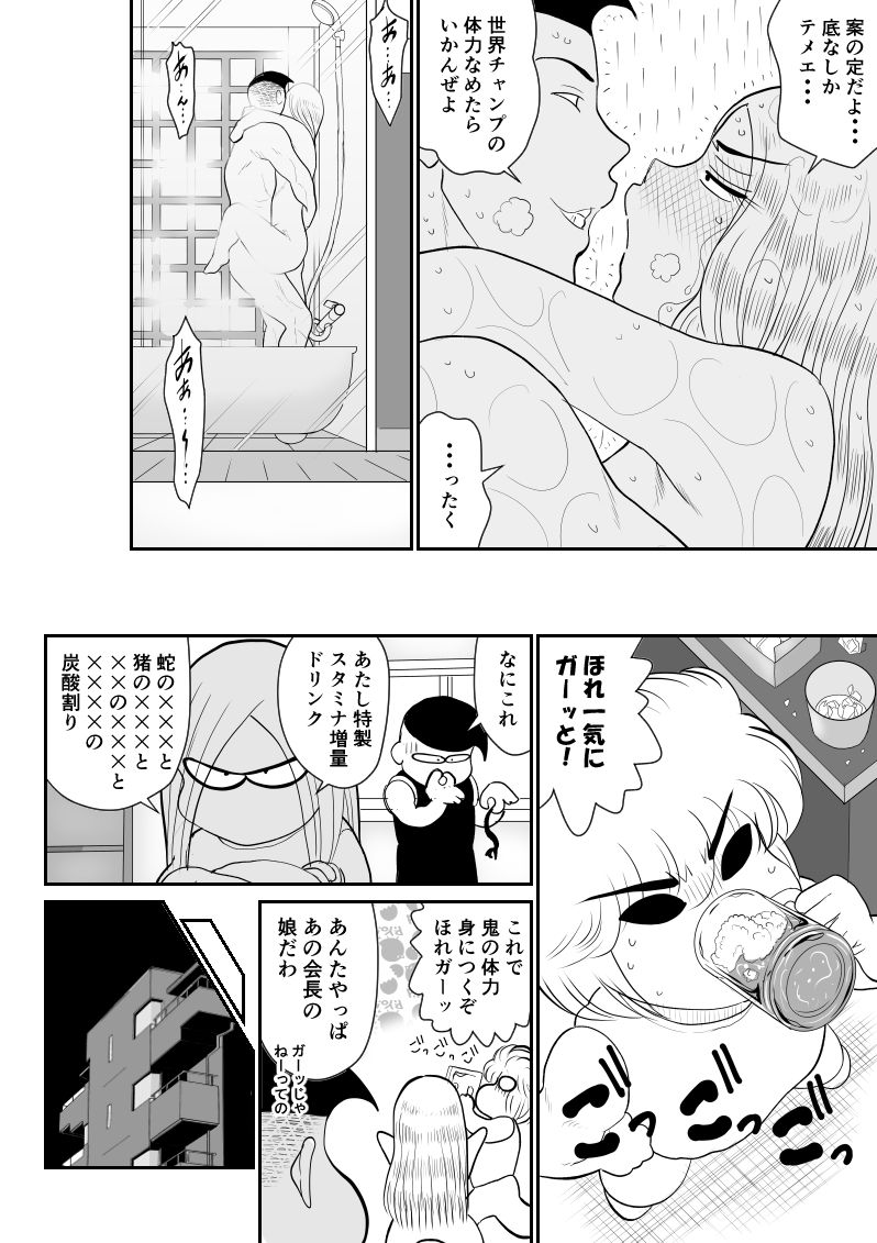 Project NTR ~Boxer Hen~ - Page 62