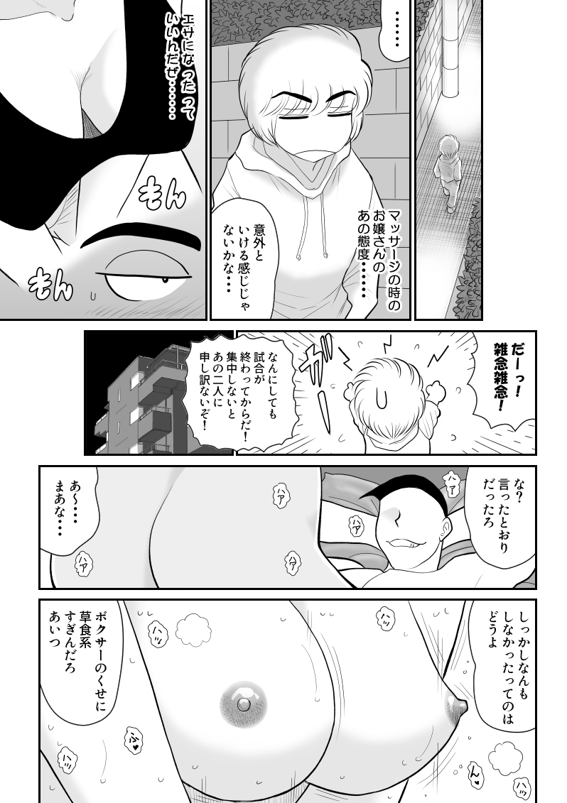 Project NTR ~Boxer Hen~ - Page 71