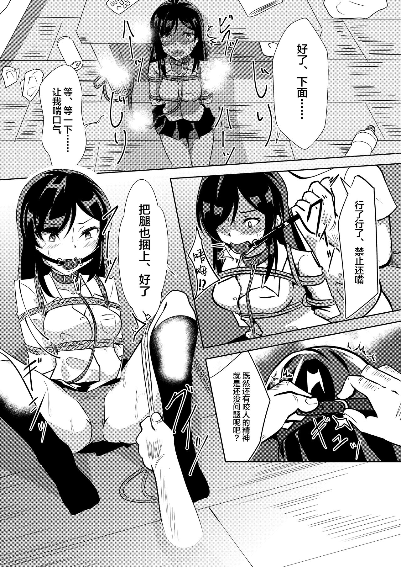 Seido Gokko - Page 12