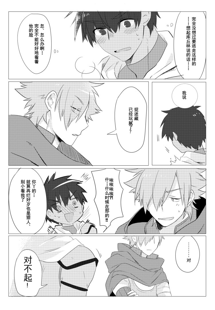 Question Love - Page 14