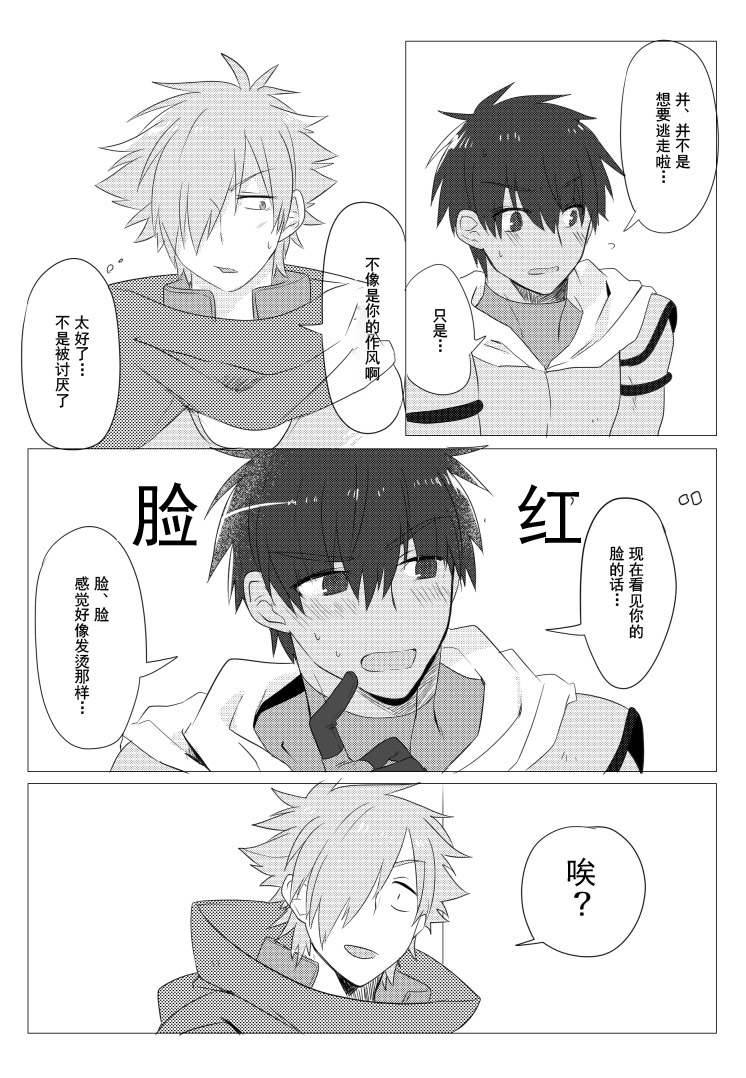 Question Love - Page 15