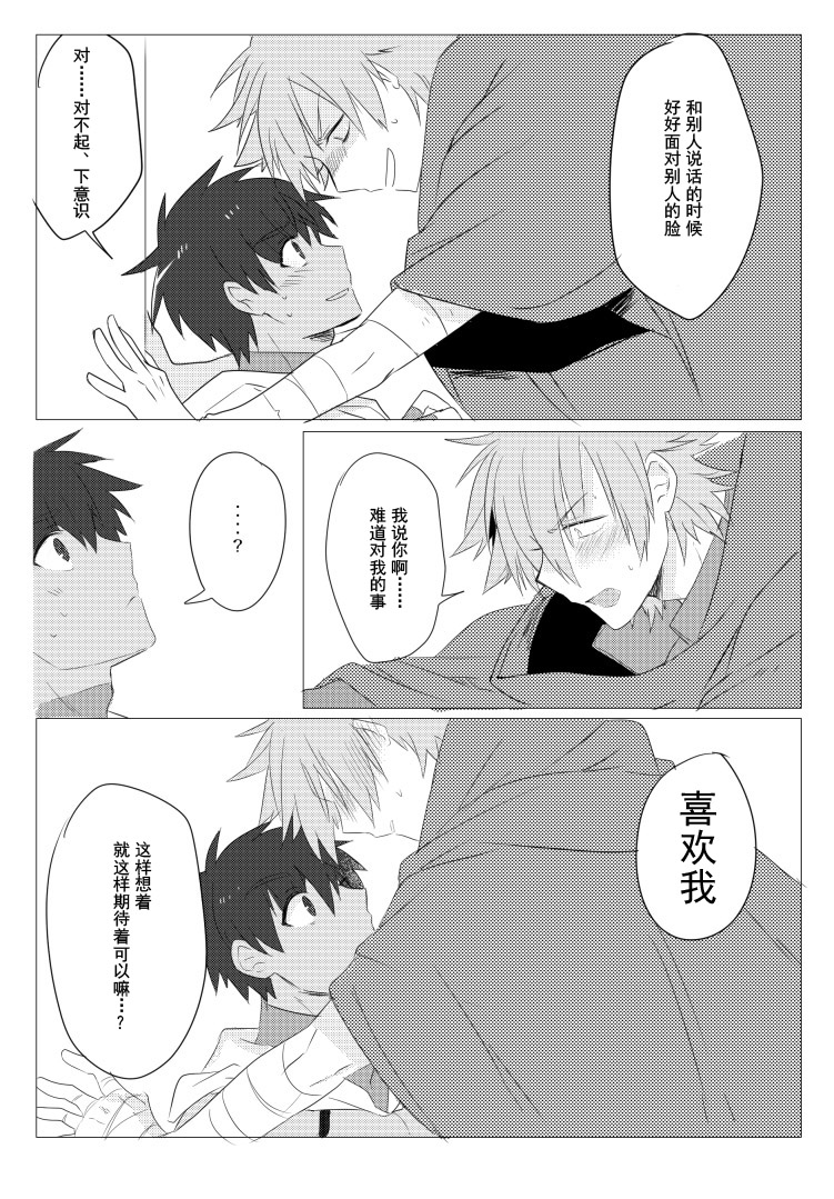Question Love - Page 17