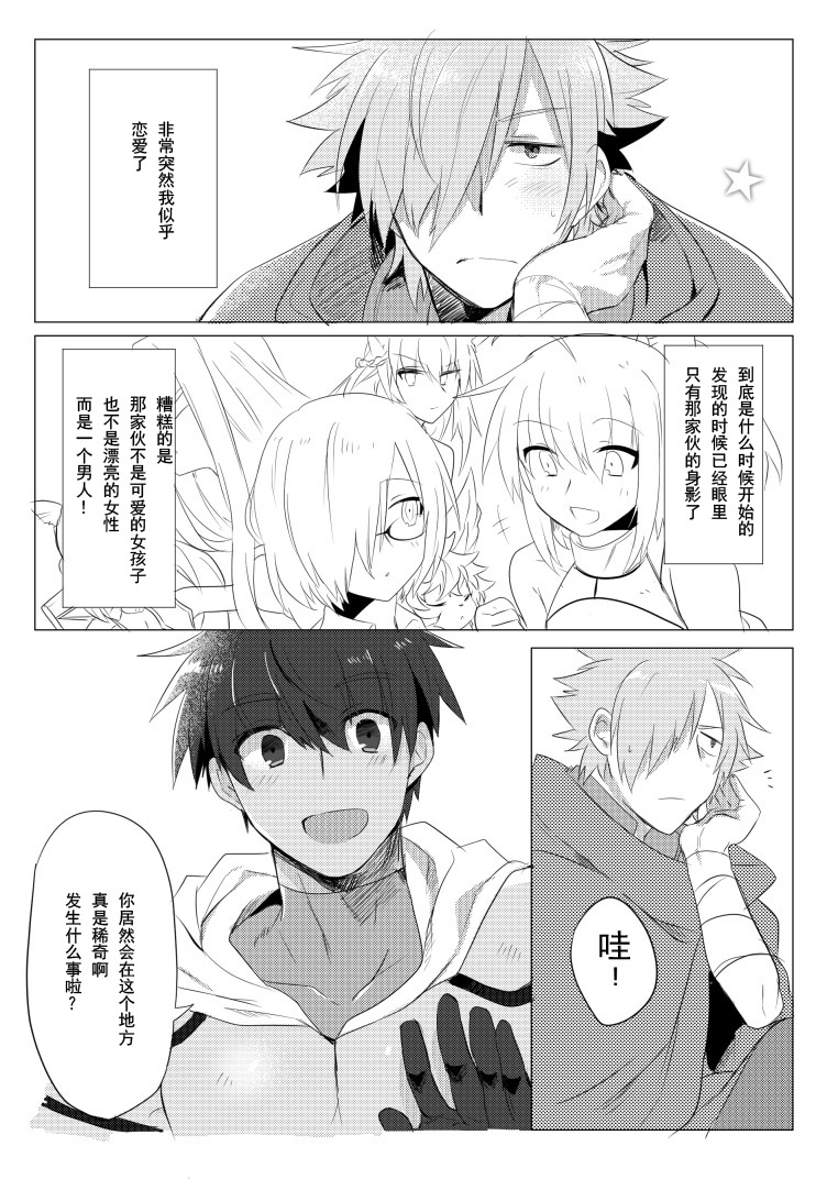 Question Love - Page 2