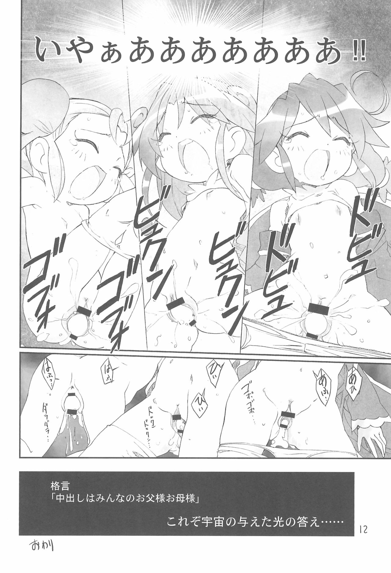 Yurumite Gyu - Page 12
