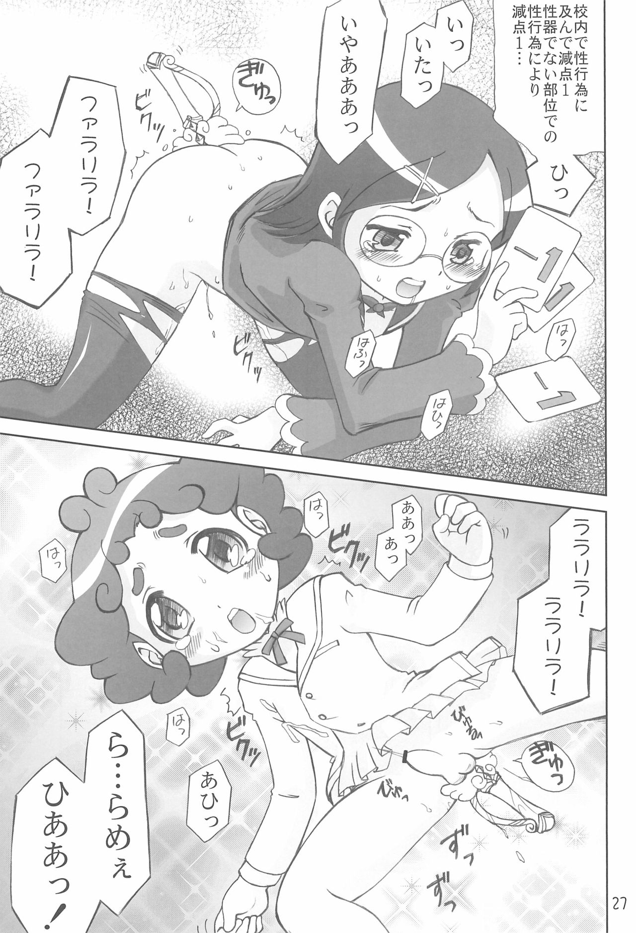 Yurumite Gyu - Page 27