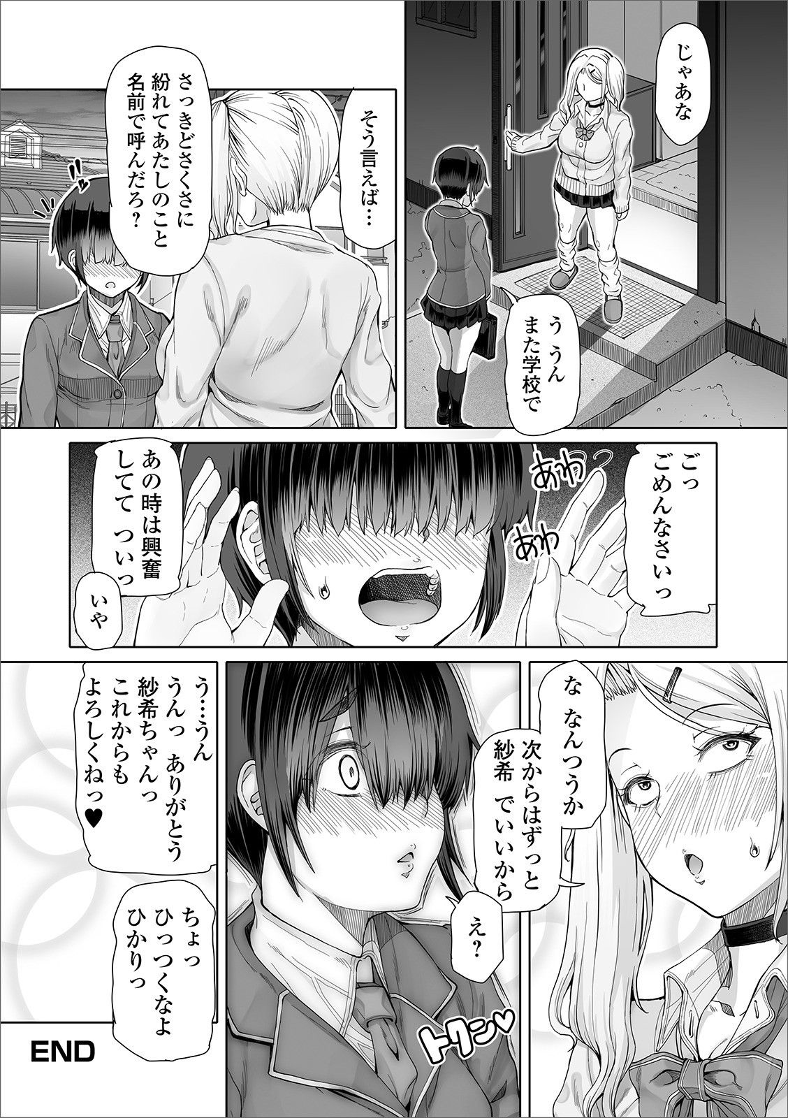 Futanari Friends! 08 - Page 20