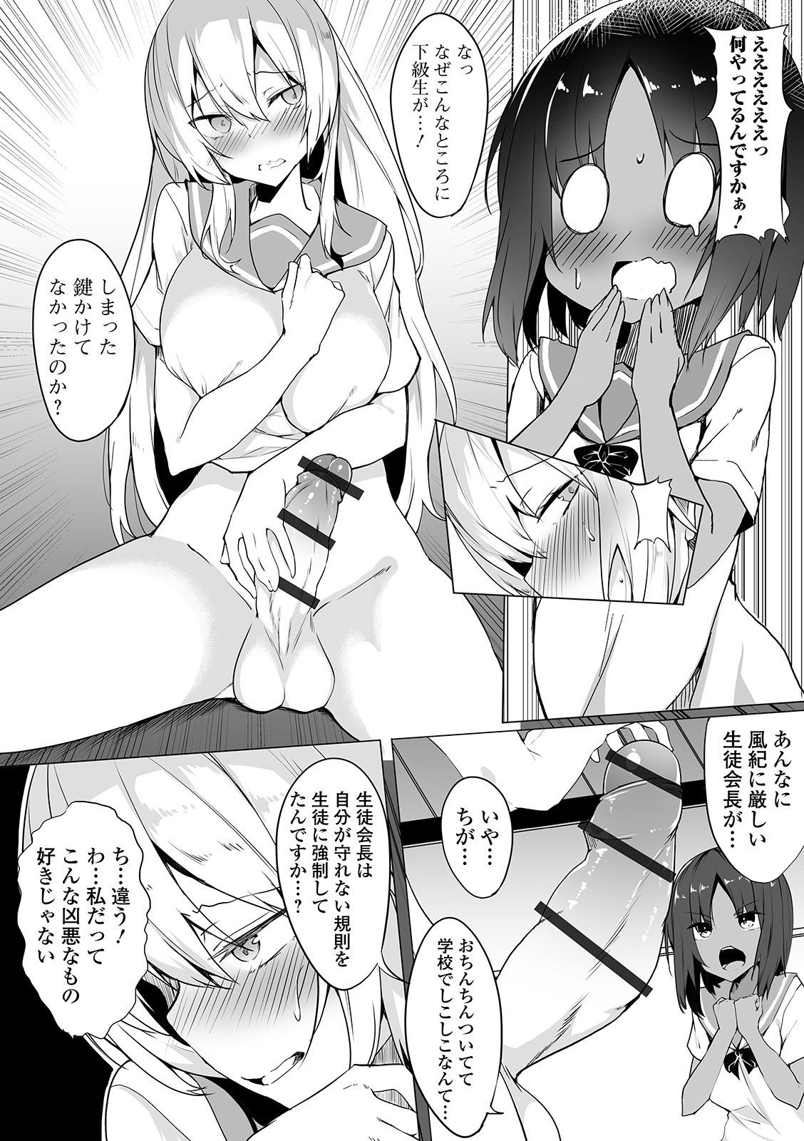 Futanari Friends! 08 - Page 56