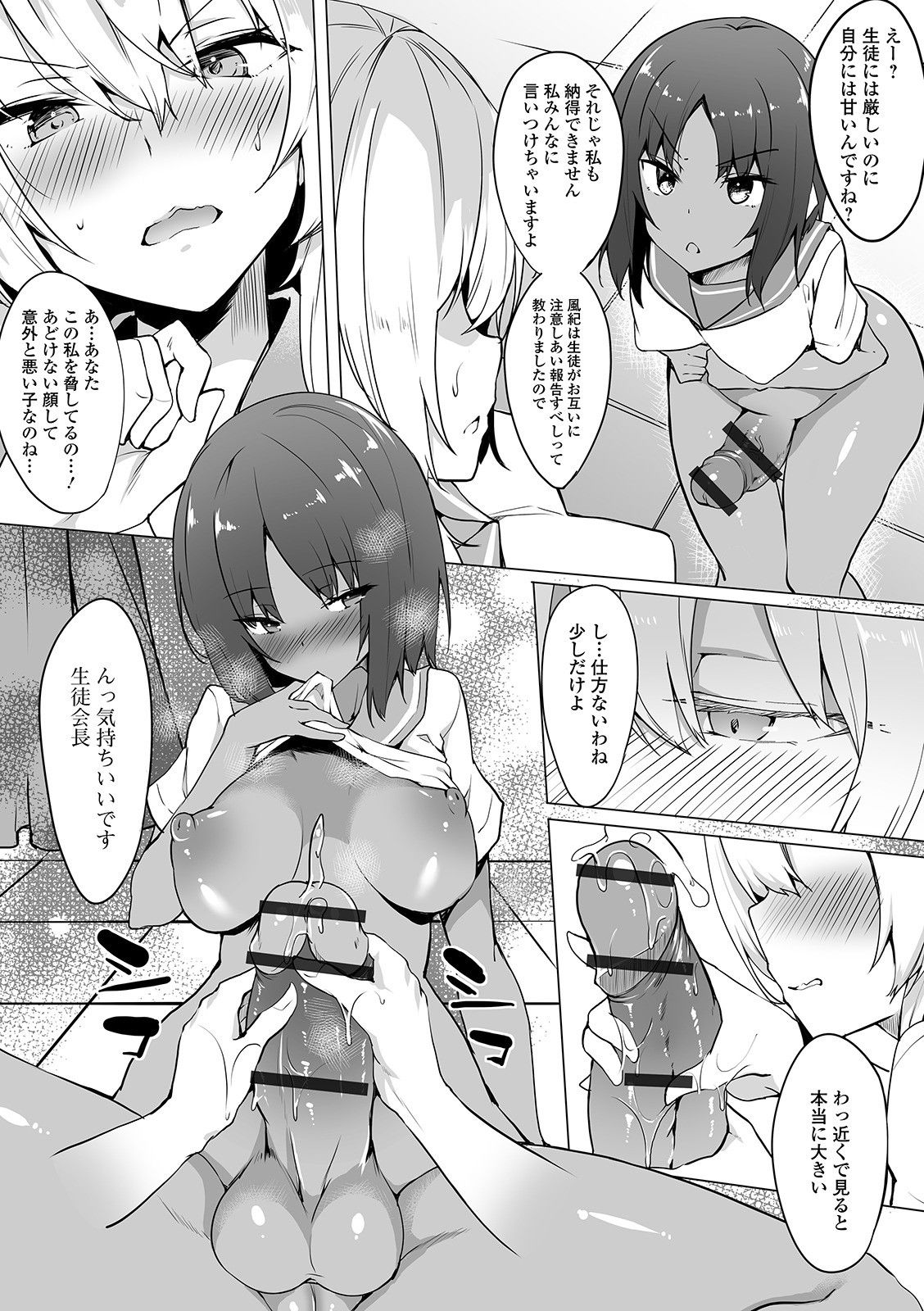 Futanari Friends! 08 - Page 59