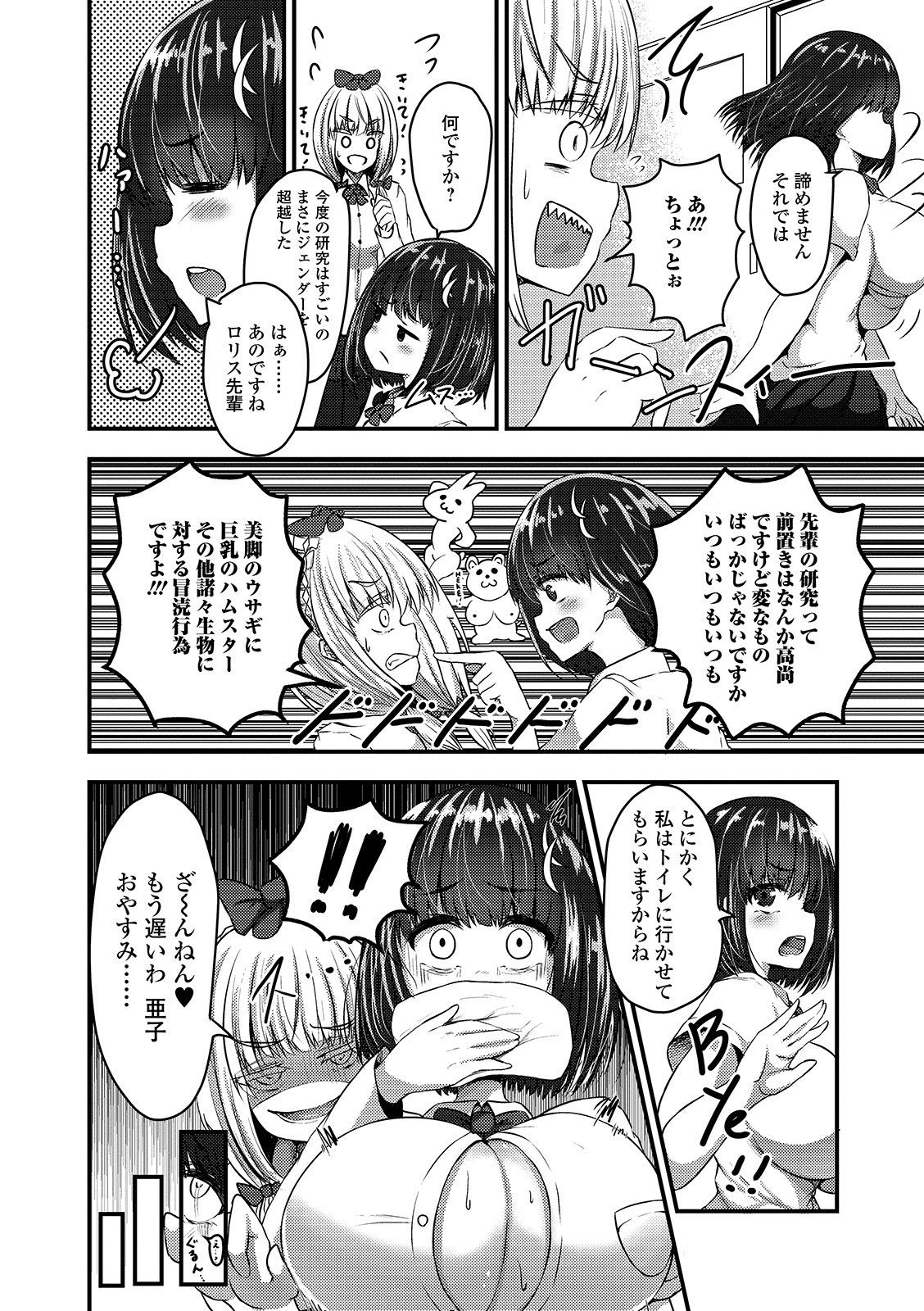 Futanari Friends! 08 - Page 72