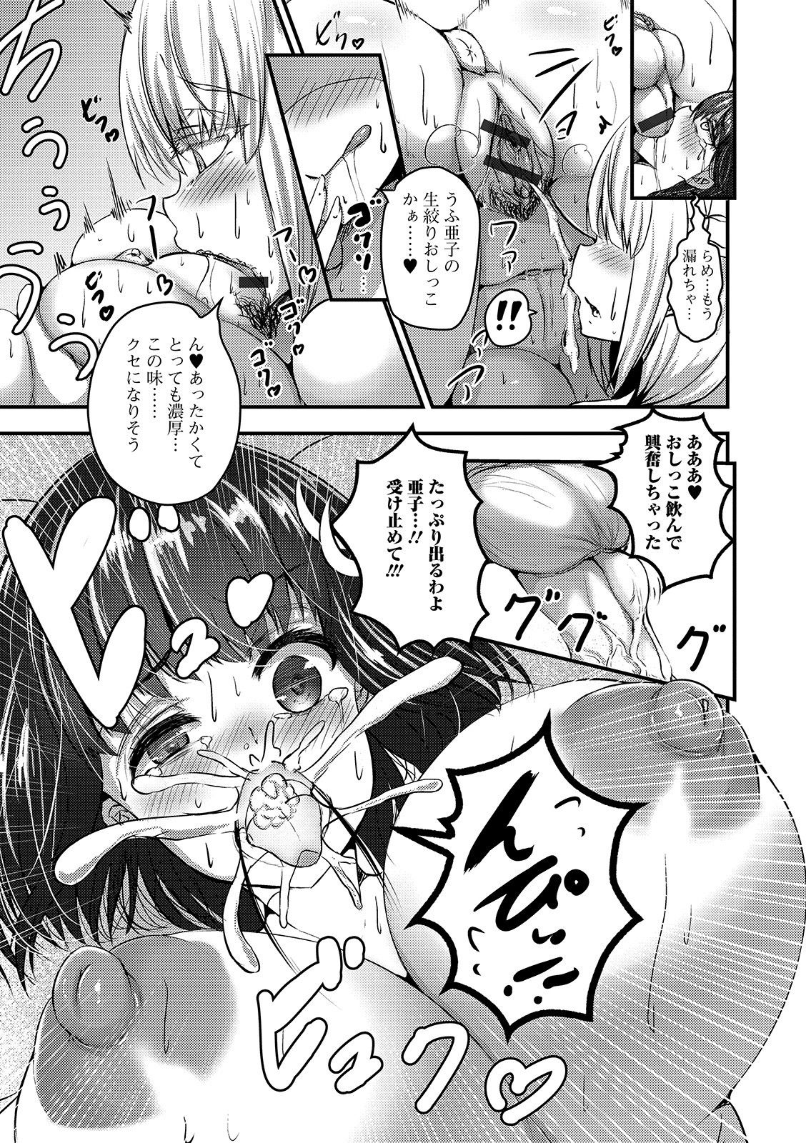 Futanari Friends! 08 - Page 75