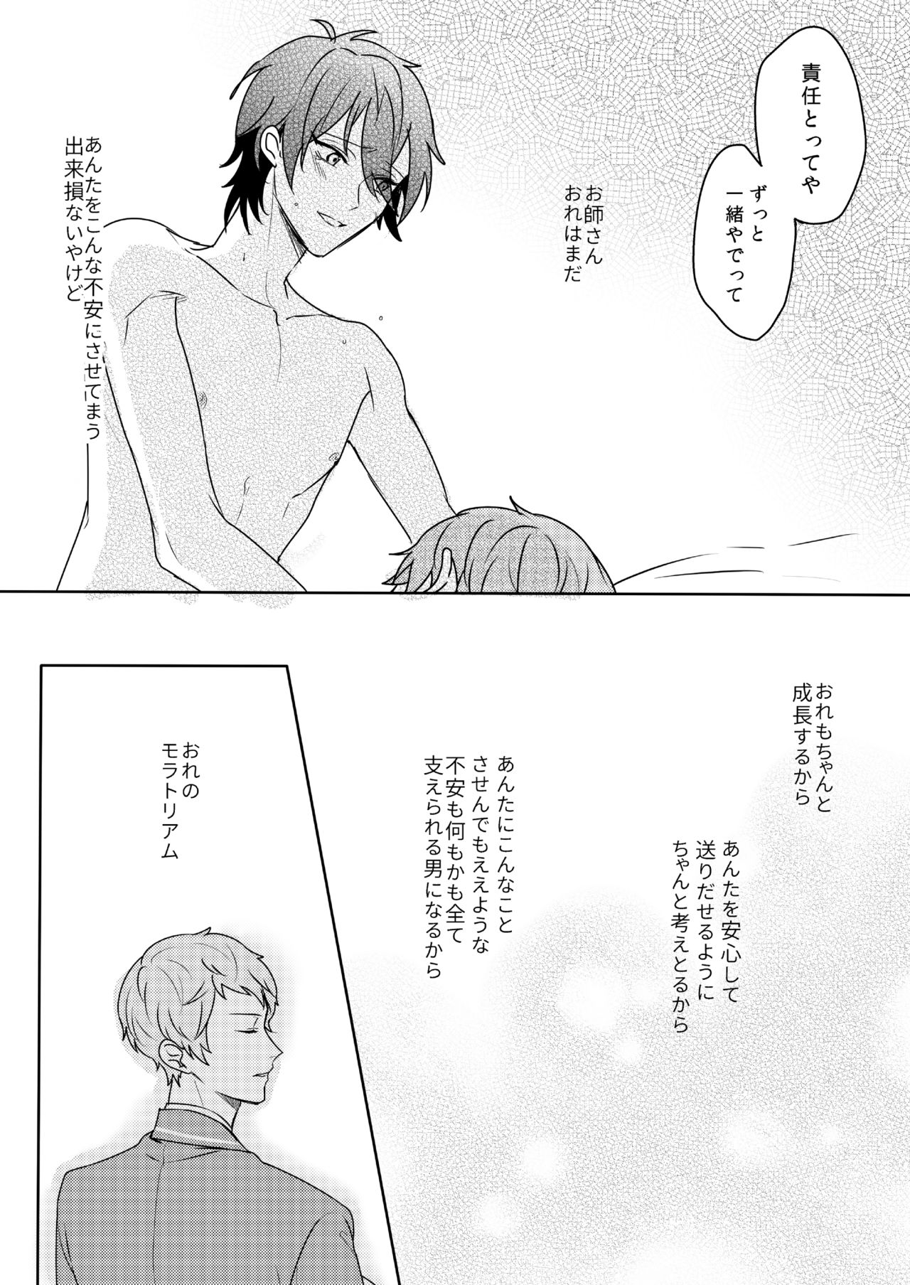 Kimi wa Moratorium - Page 41