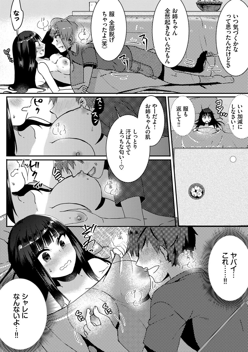 Ijiwaru Time - Nasty Time - Page 144