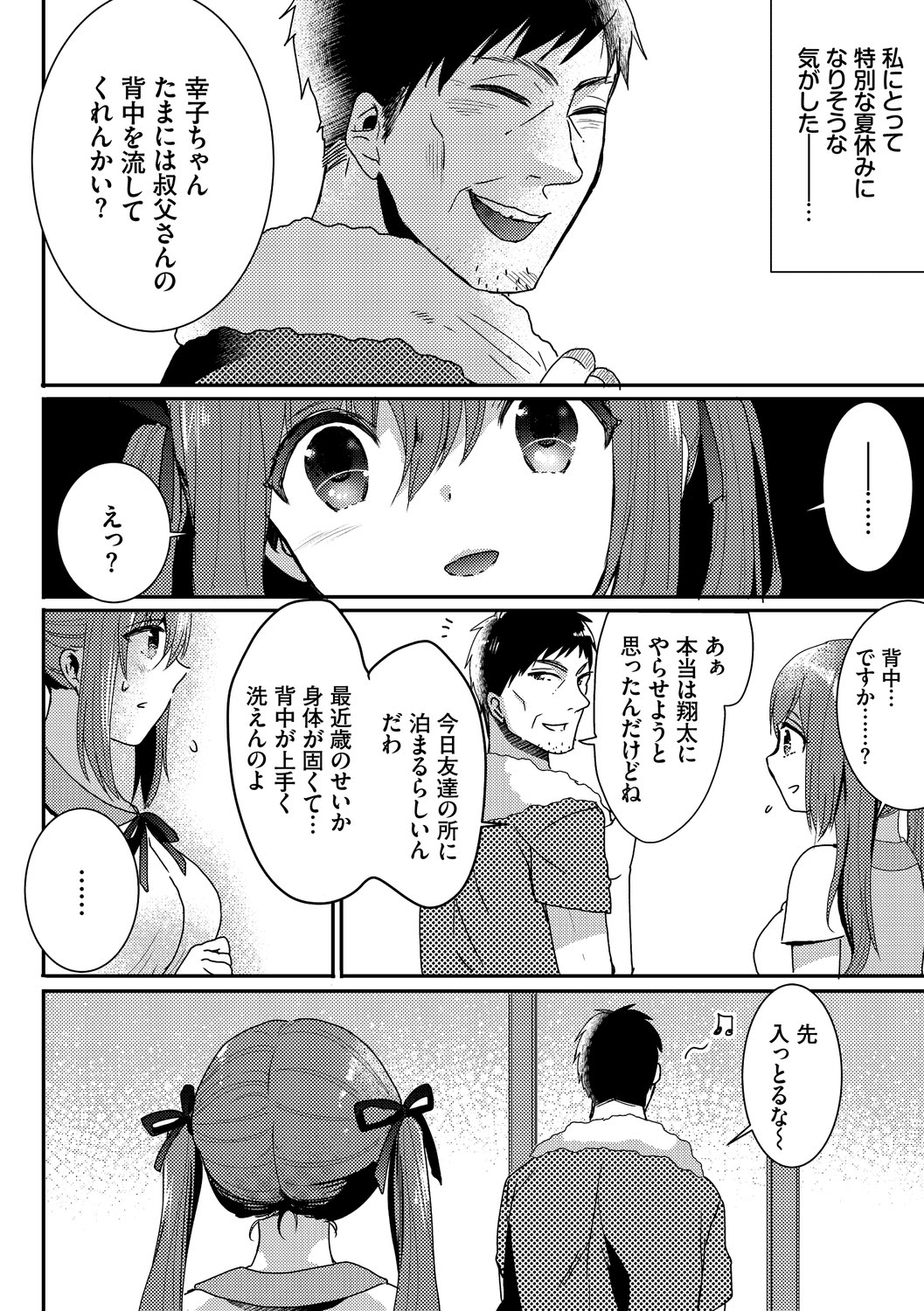 Ijiwaru Time - Nasty Time - Page 158