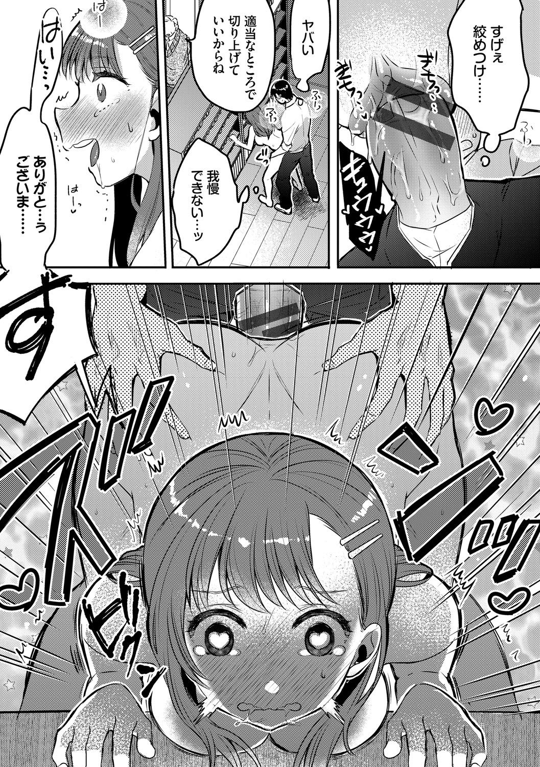 Ijiwaru Time - Nasty Time - Page 35