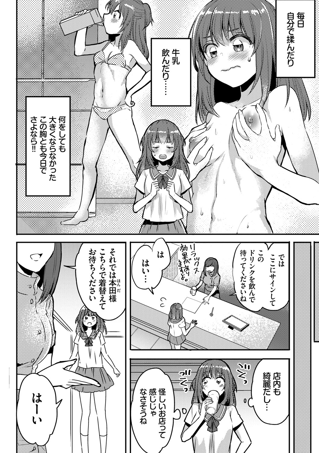 Ijiwaru Time - Nasty Time - Page 40
