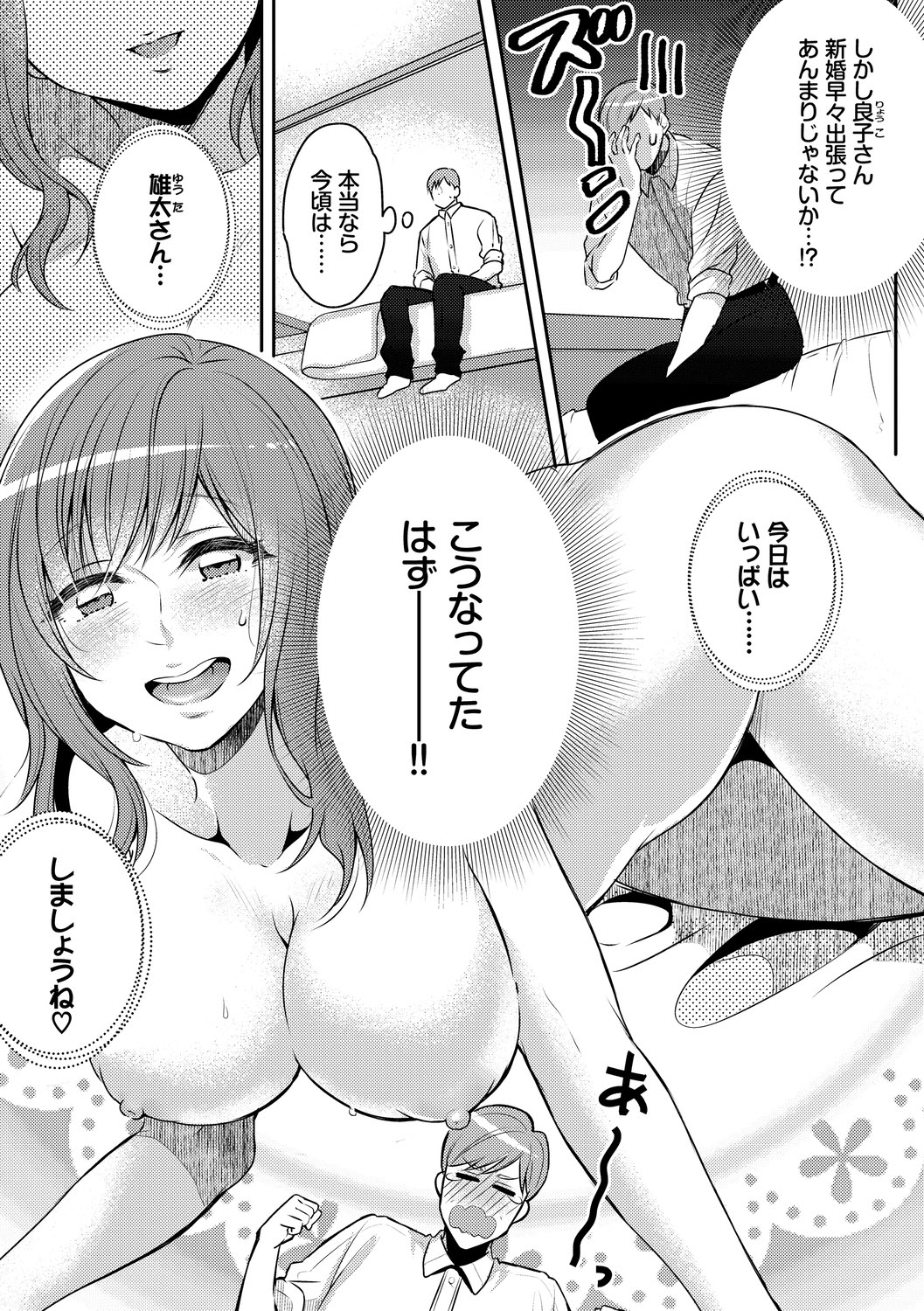 Ijiwaru Time - Nasty Time - Page 61