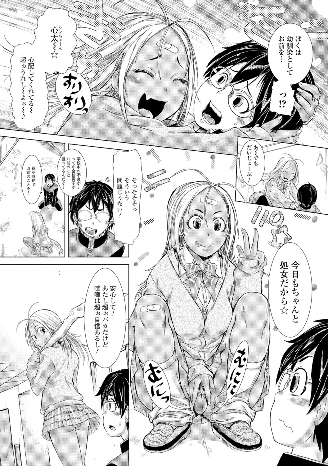 Konoko Pheromone Moretemasu! - Page 112