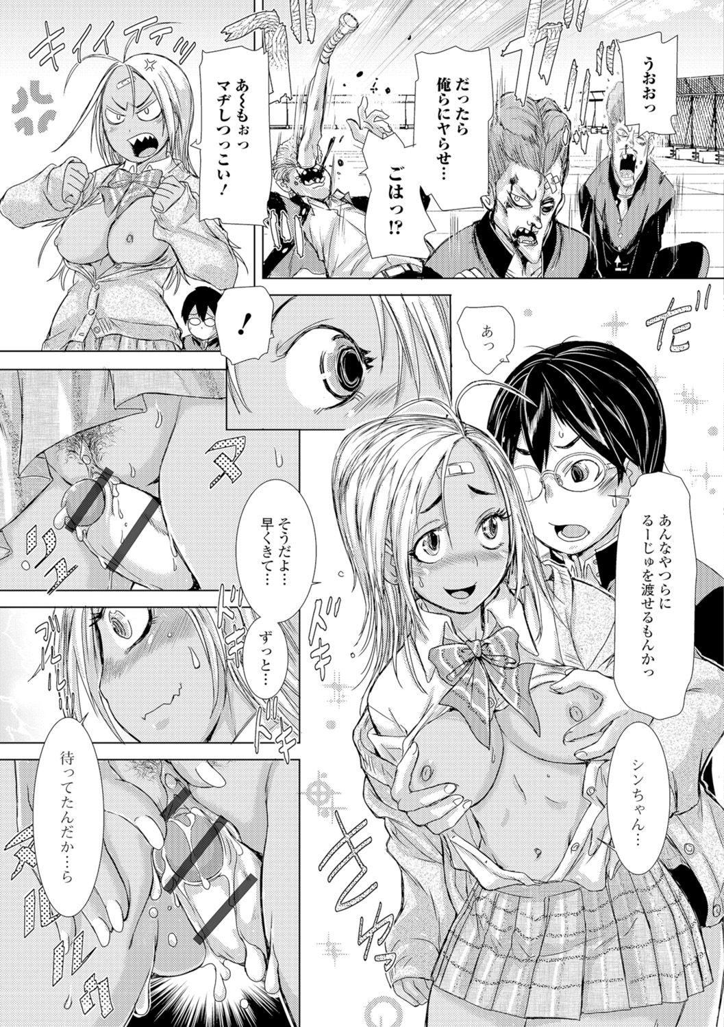 Konoko Pheromone Moretemasu! - Page 120