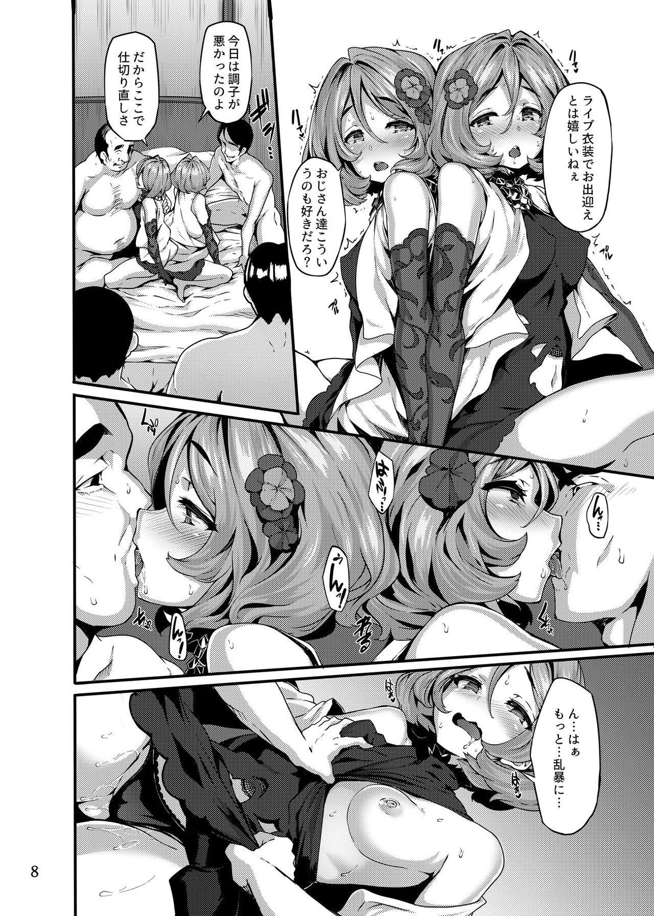 Twin x Sense - Page 7