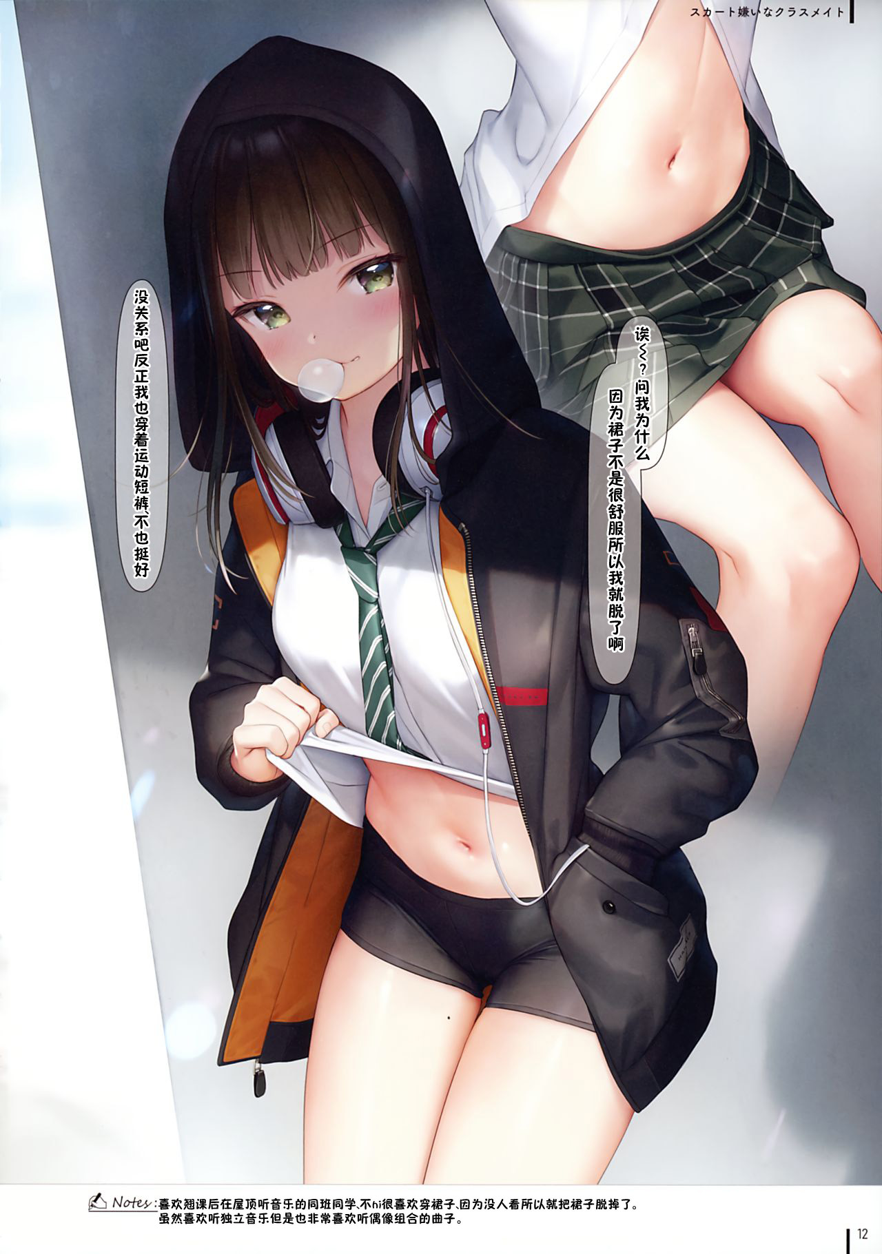 JK x ONAKA #02 - Page 13