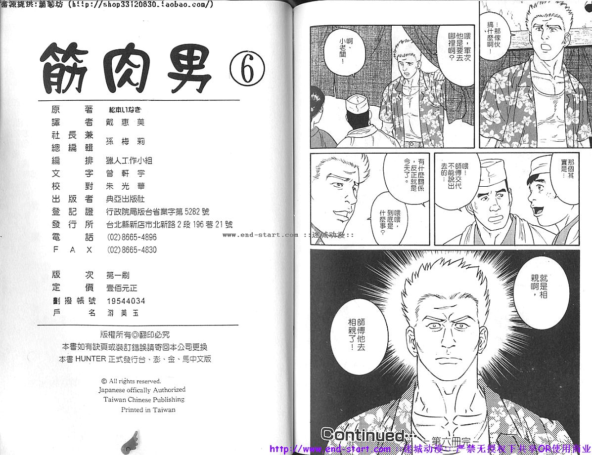 Kinniku Otoko vol.06 - Page 80