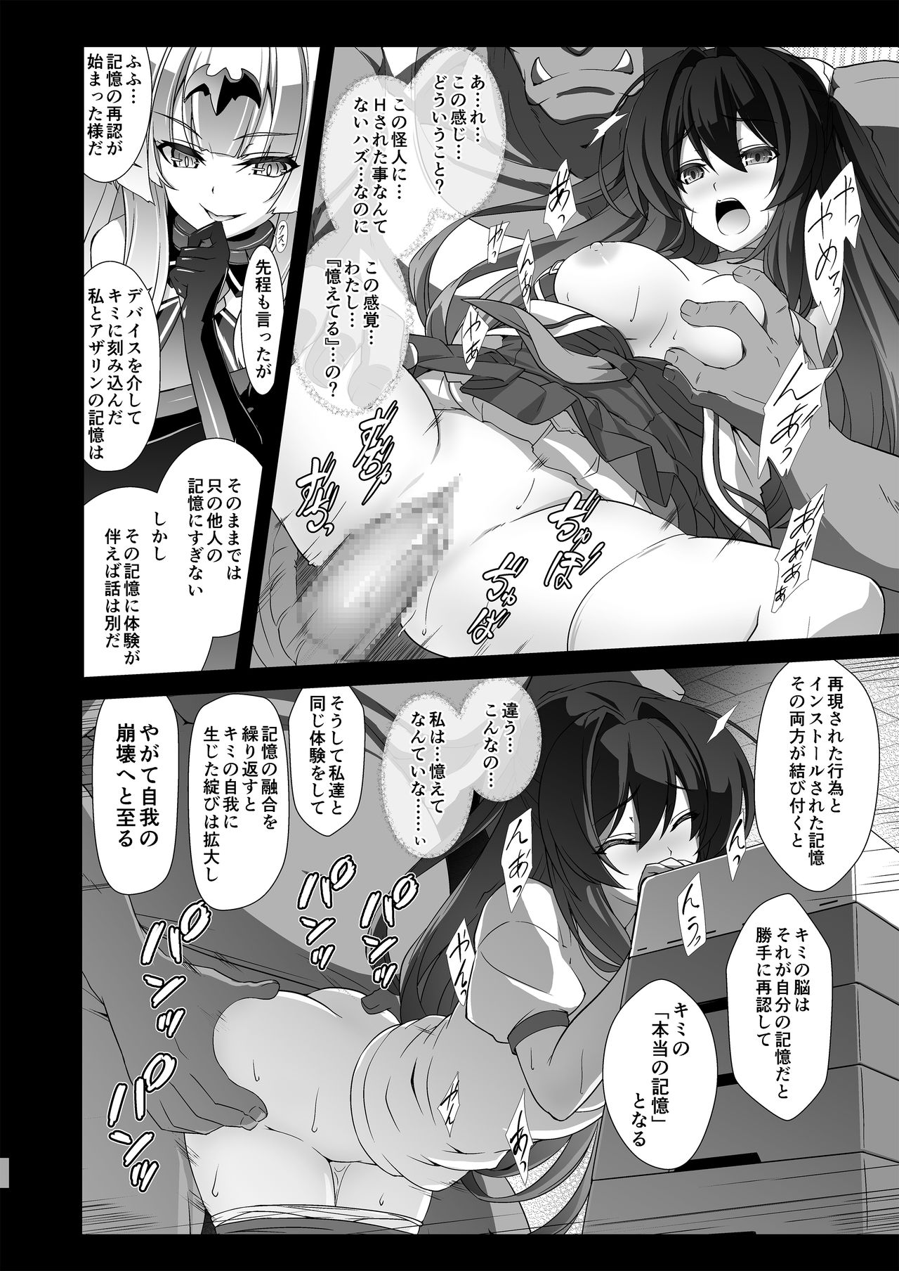 Kouyoku no. - Page 8