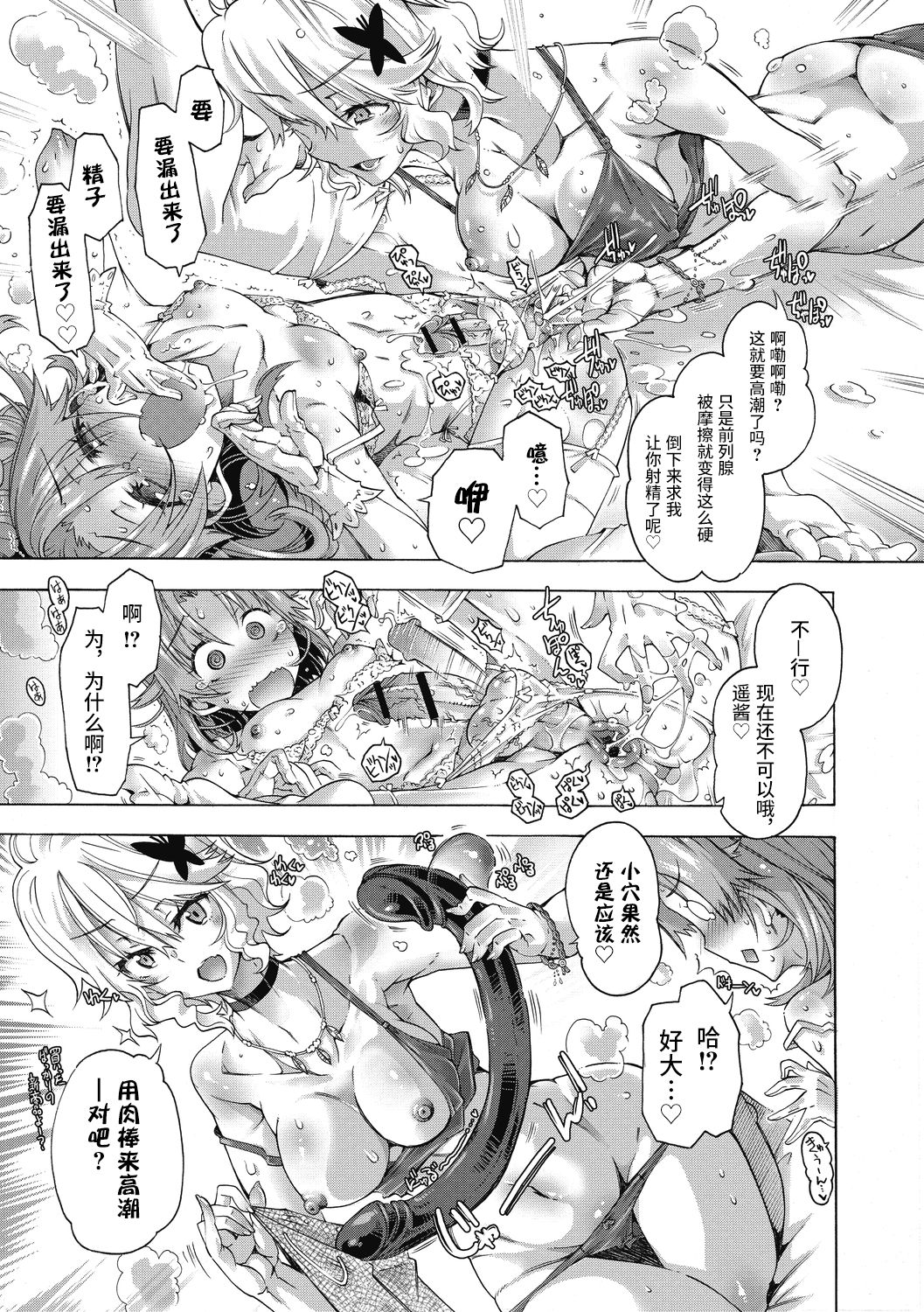 MY SWEET LITTLE QUEEN REVERSE - Page 7