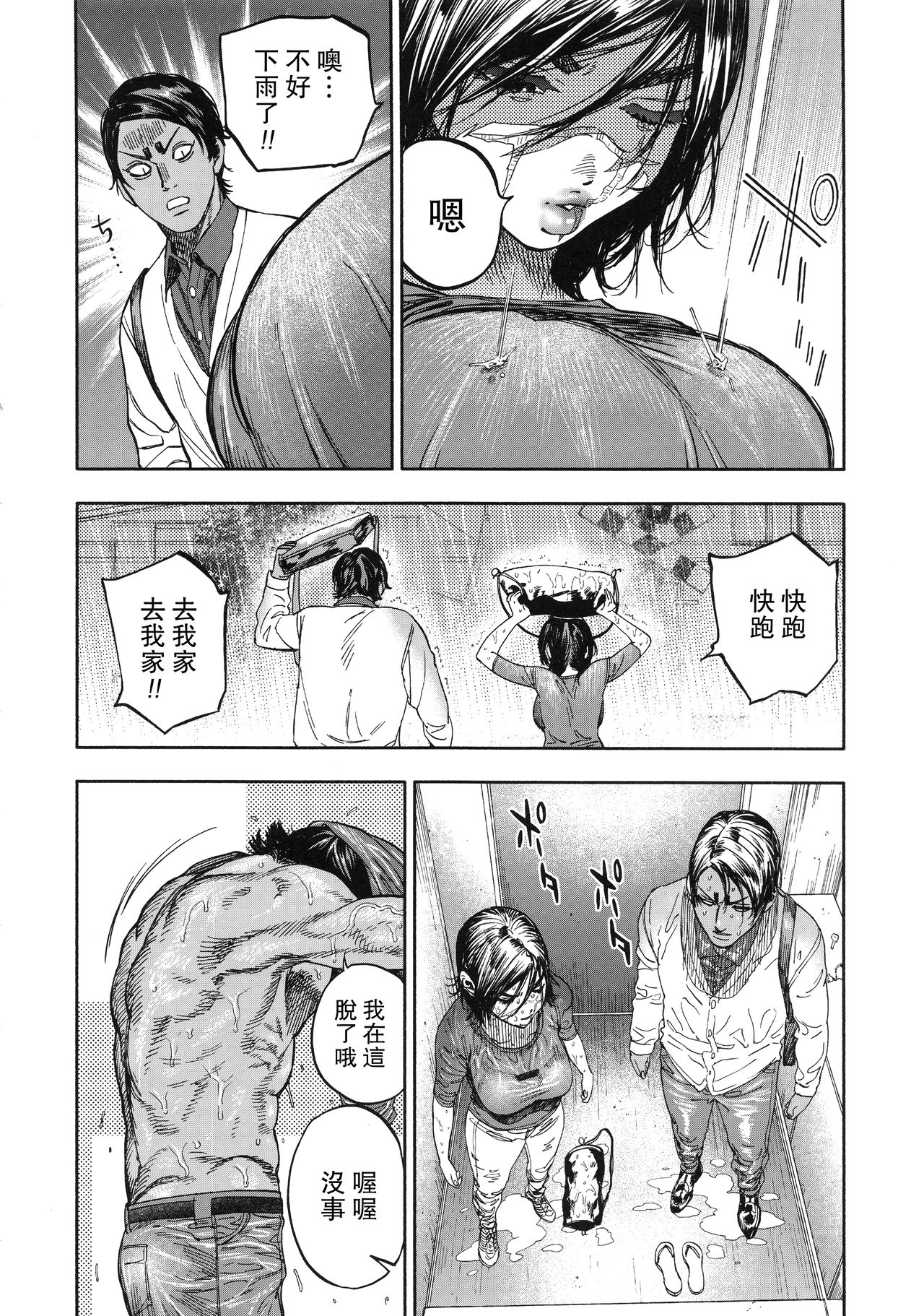 Koisugi - Page 14