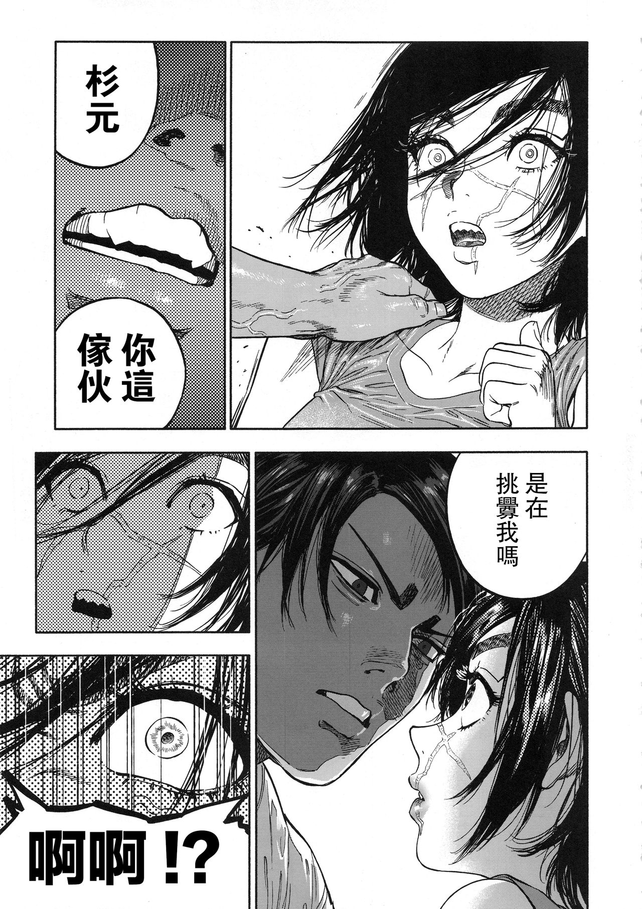 Koisugi - Page 19