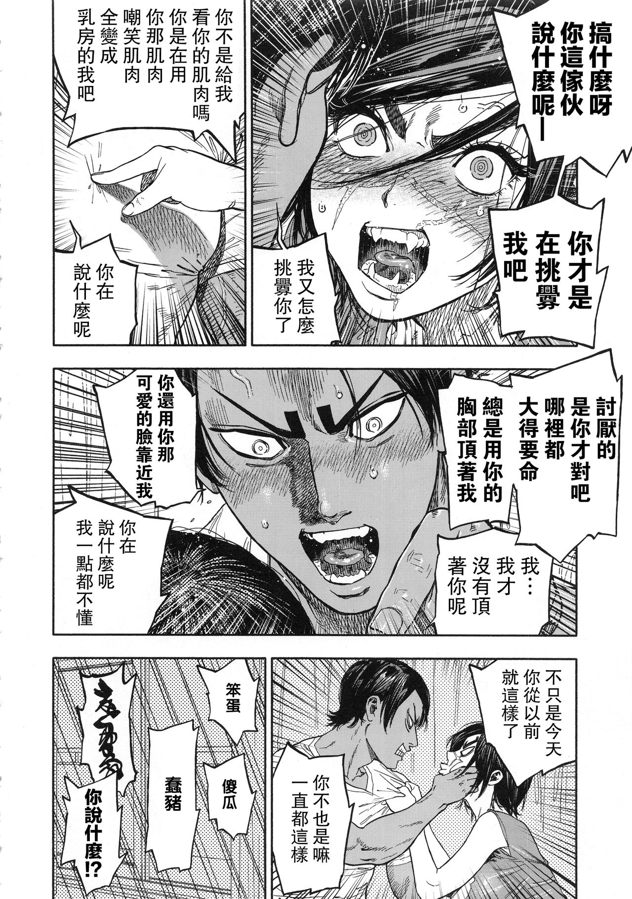 Koisugi - Page 20