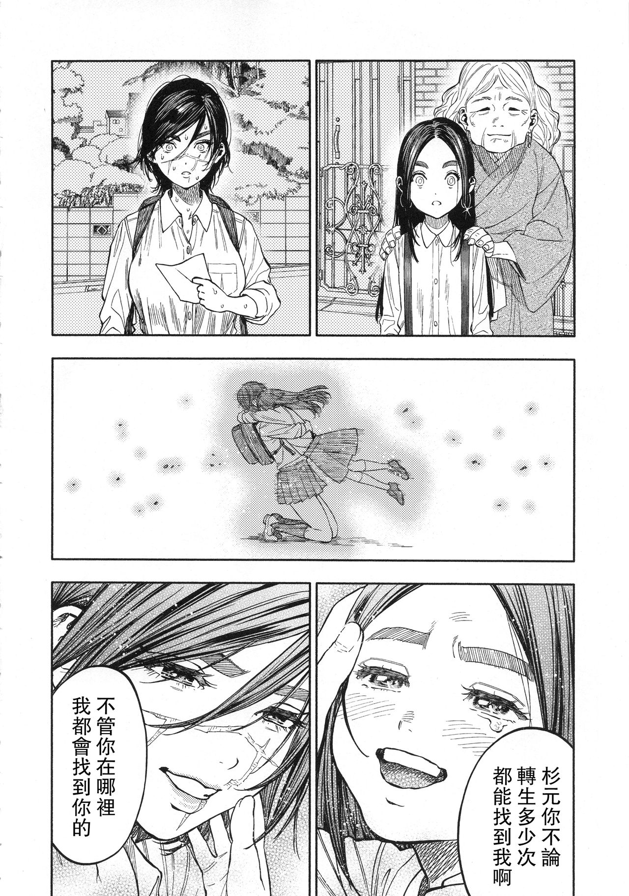 Koisugi - Page 4
