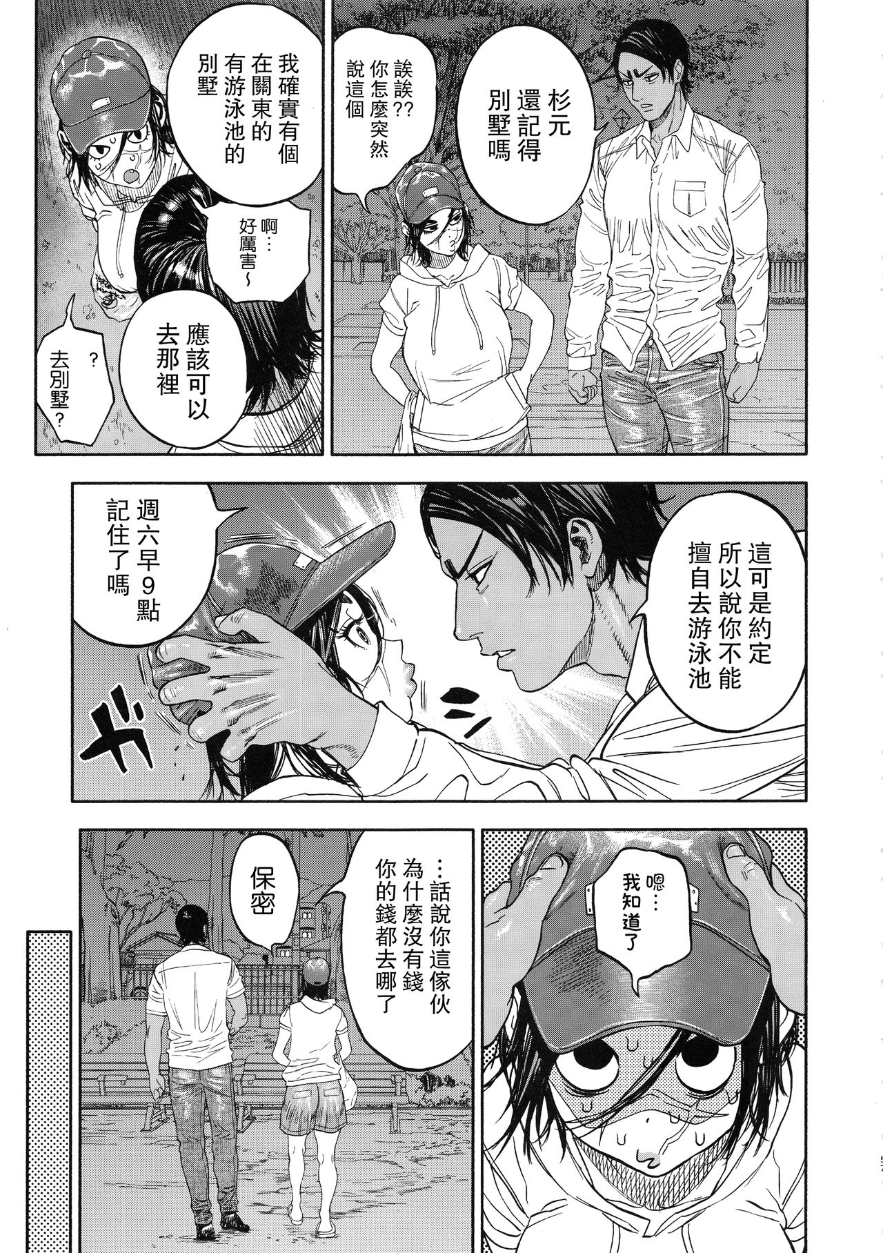 Koisugi - Page 57