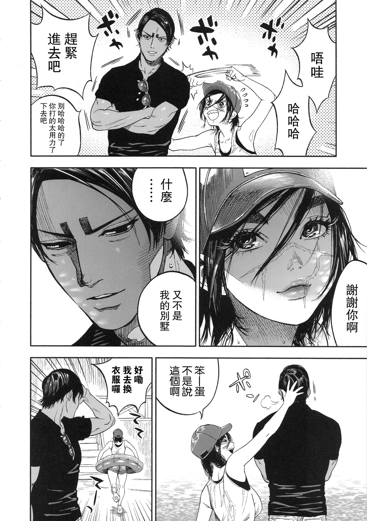 Koisugi - Page 60