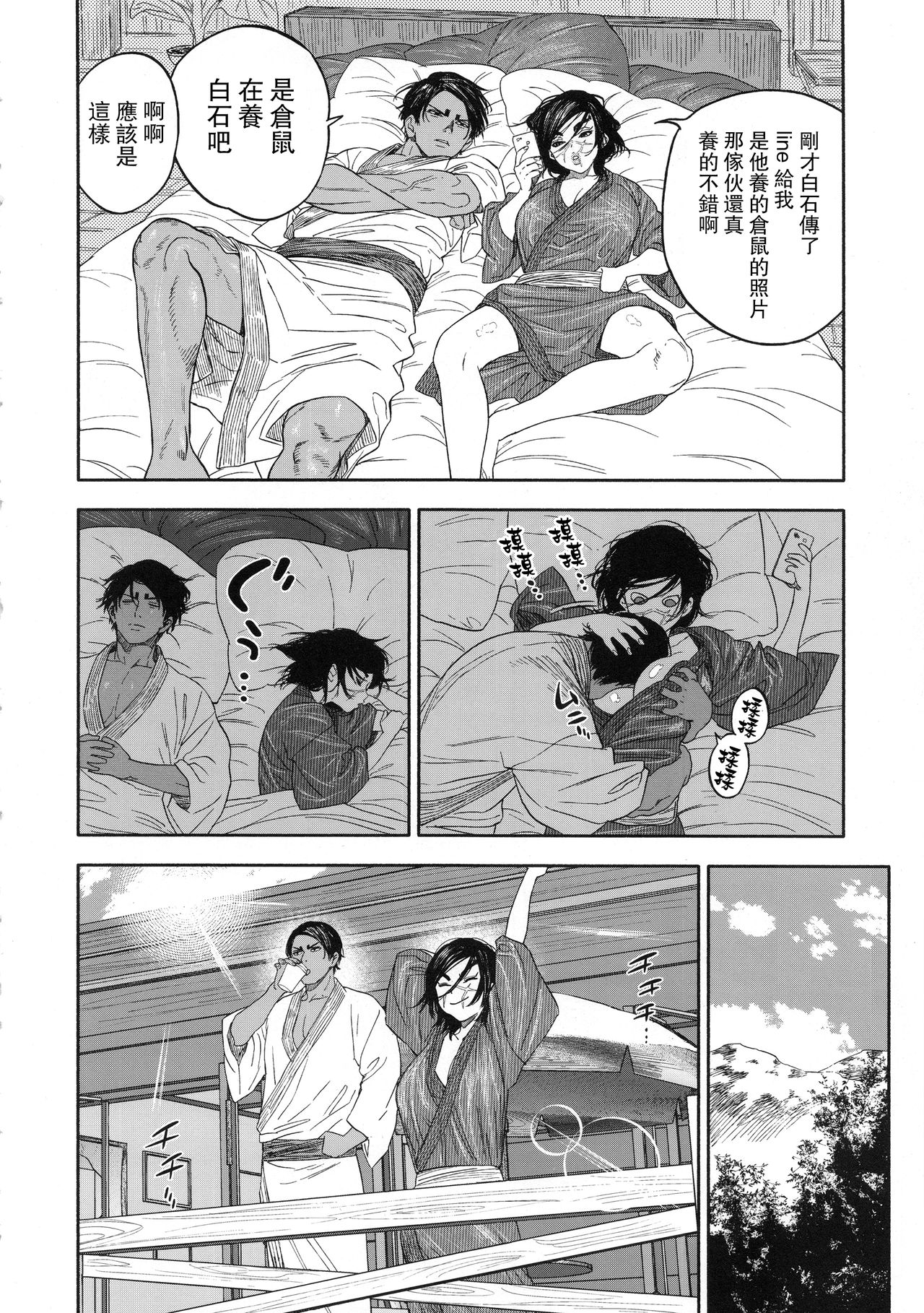 Koisugi - Page 74