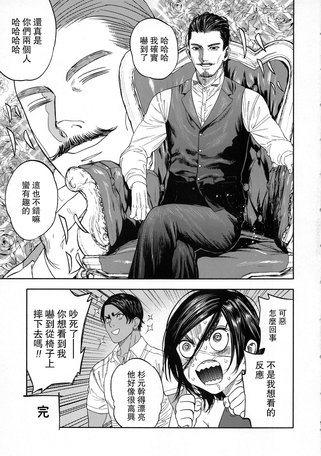 Koisugi - Page 87
