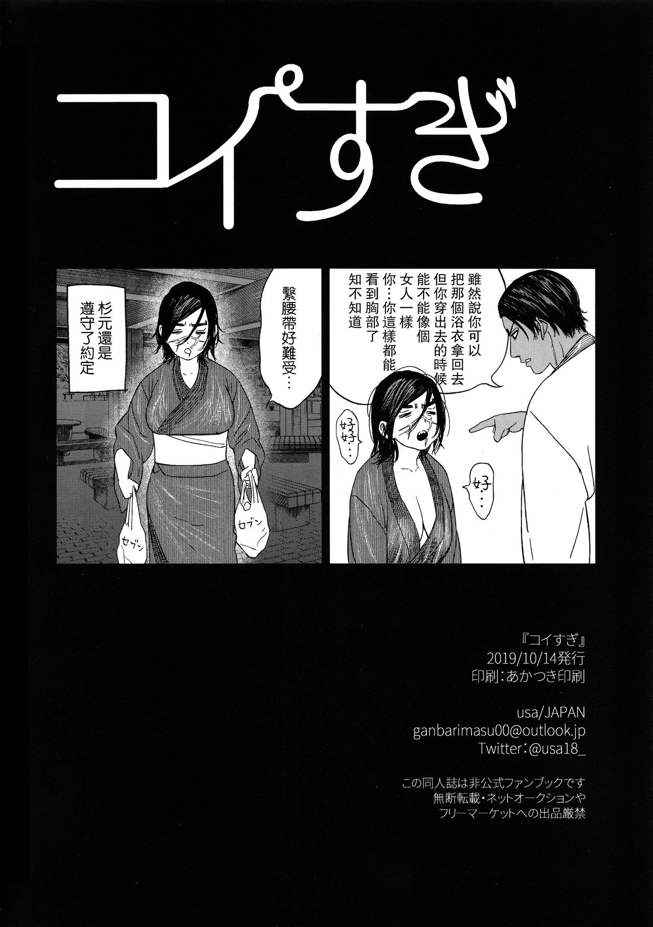Koisugi - Page 88