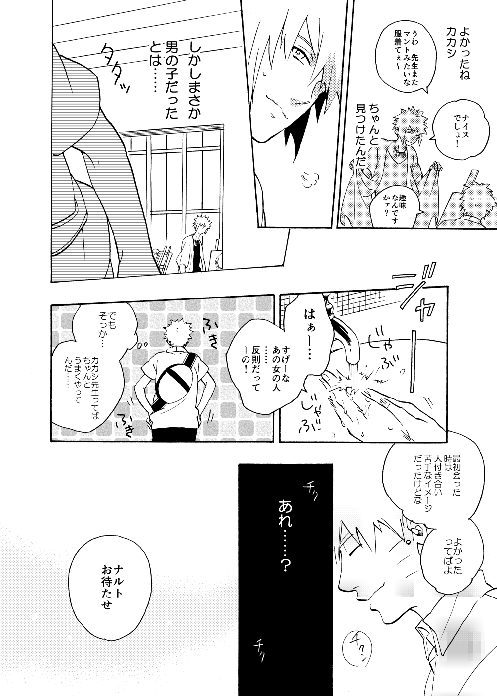 Looking For Soushuuhen - Page 100