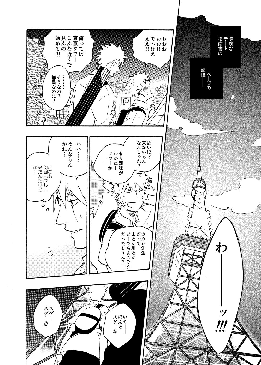 Looking For Soushuuhen - Page 102