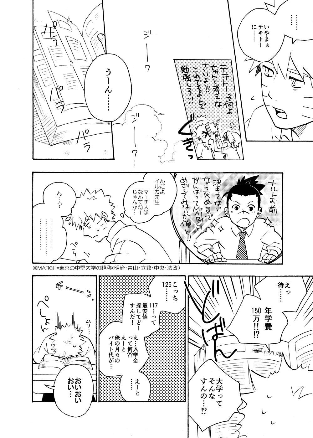 Looking For Soushuuhen - Page 110